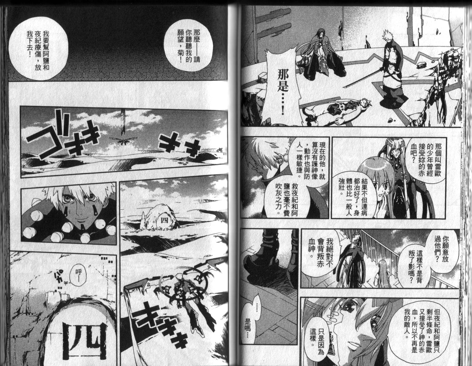 护神战记韩漫全集-第04卷无删减无遮挡章节图片 