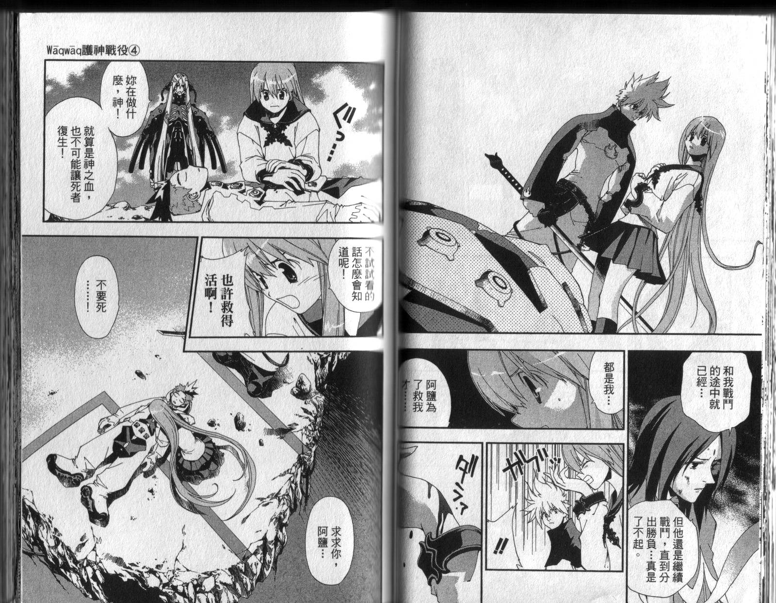 护神战记韩漫全集-第04卷无删减无遮挡章节图片 