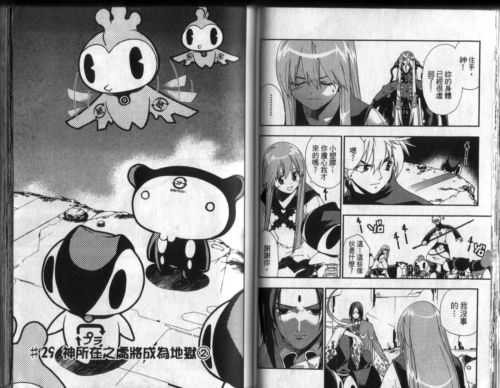 护神战记韩漫全集-第04卷无删减无遮挡章节图片 