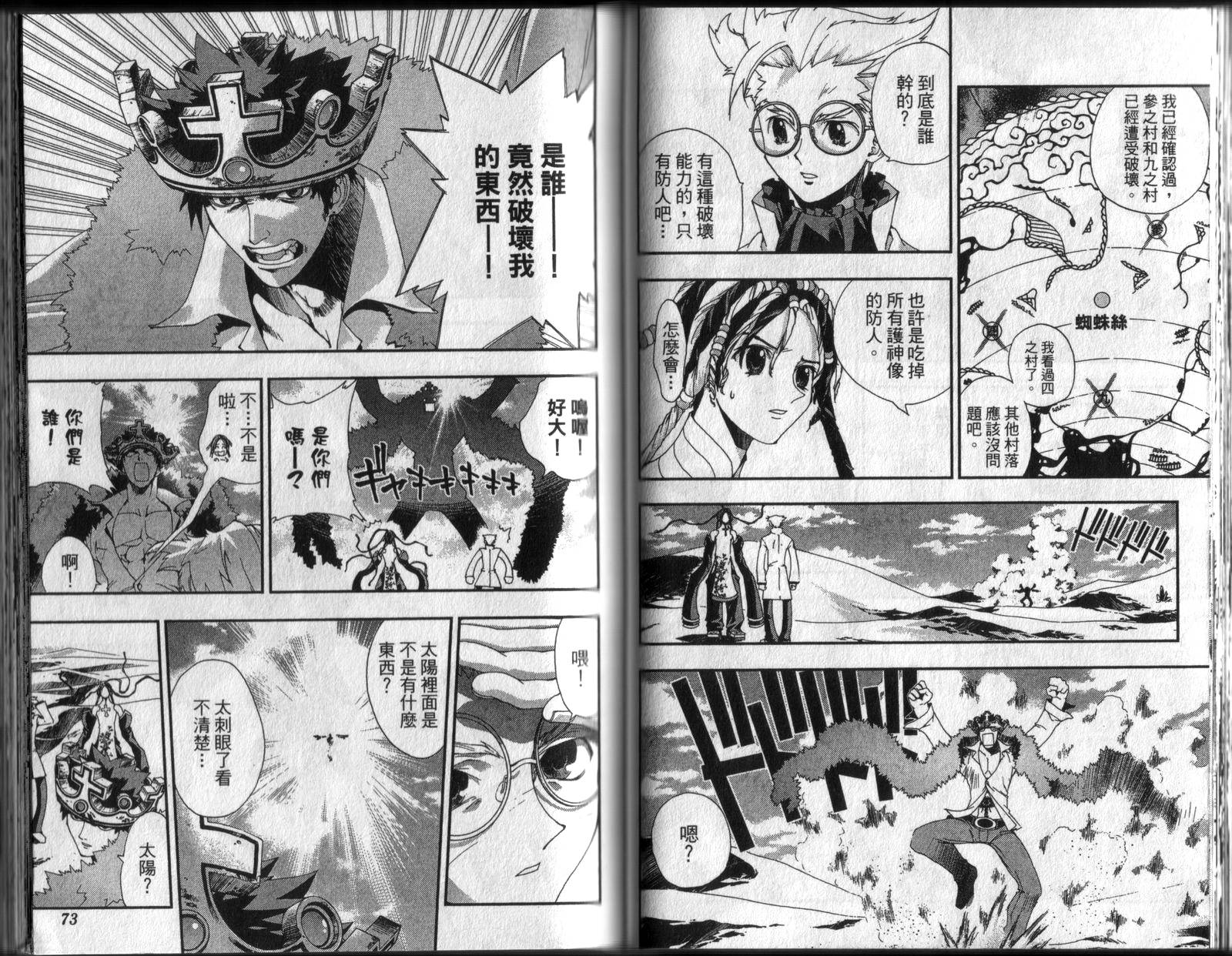 护神战记韩漫全集-第04卷无删减无遮挡章节图片 