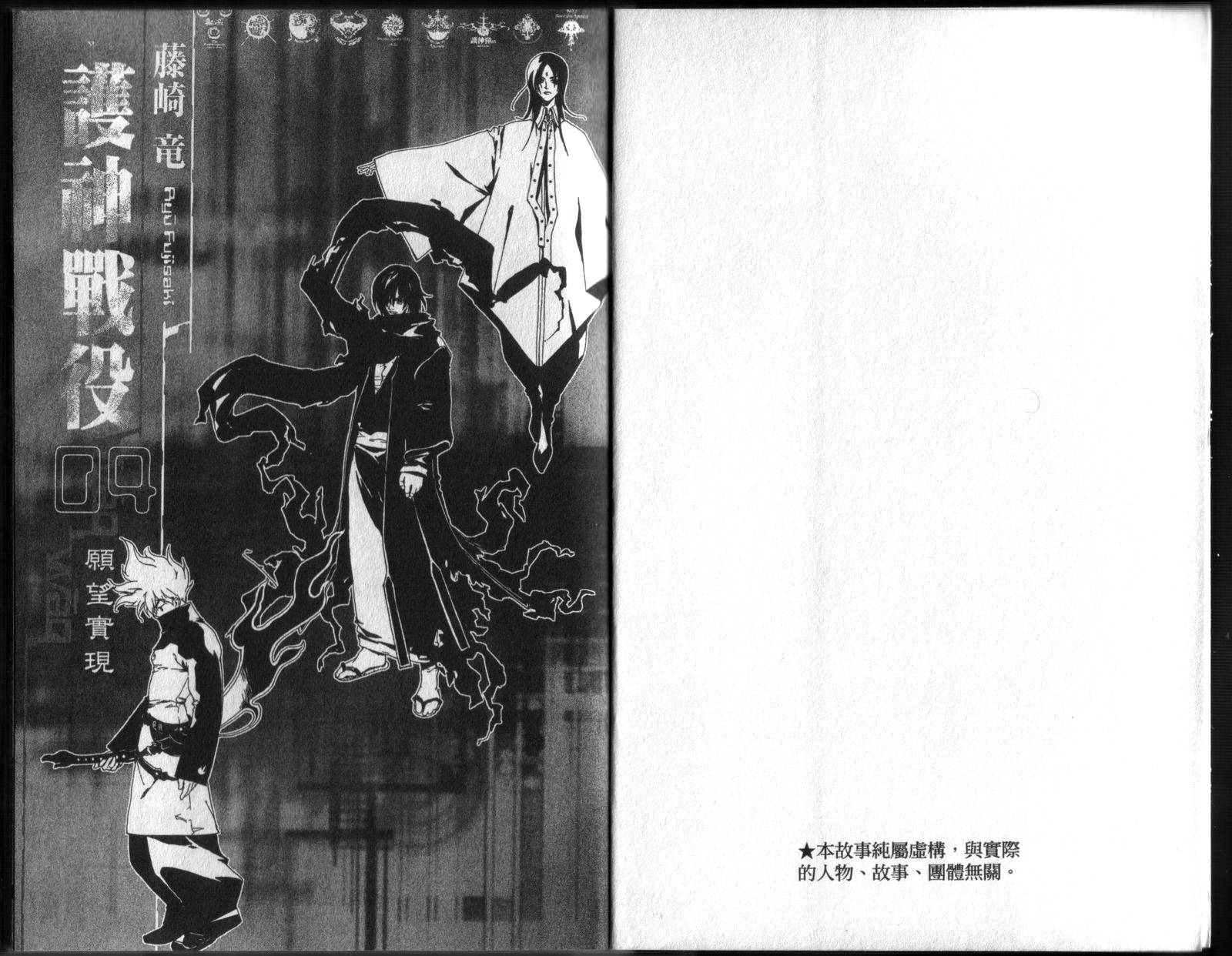 护神战记韩漫全集-第04卷无删减无遮挡章节图片 