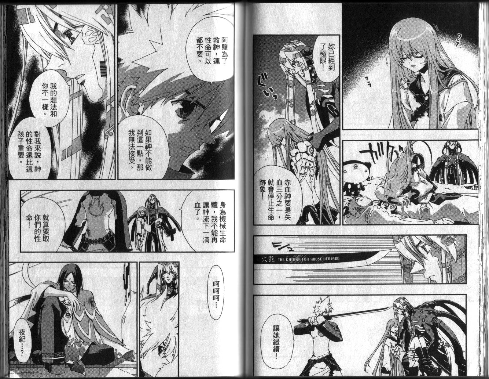 护神战记韩漫全集-第04卷无删减无遮挡章节图片 