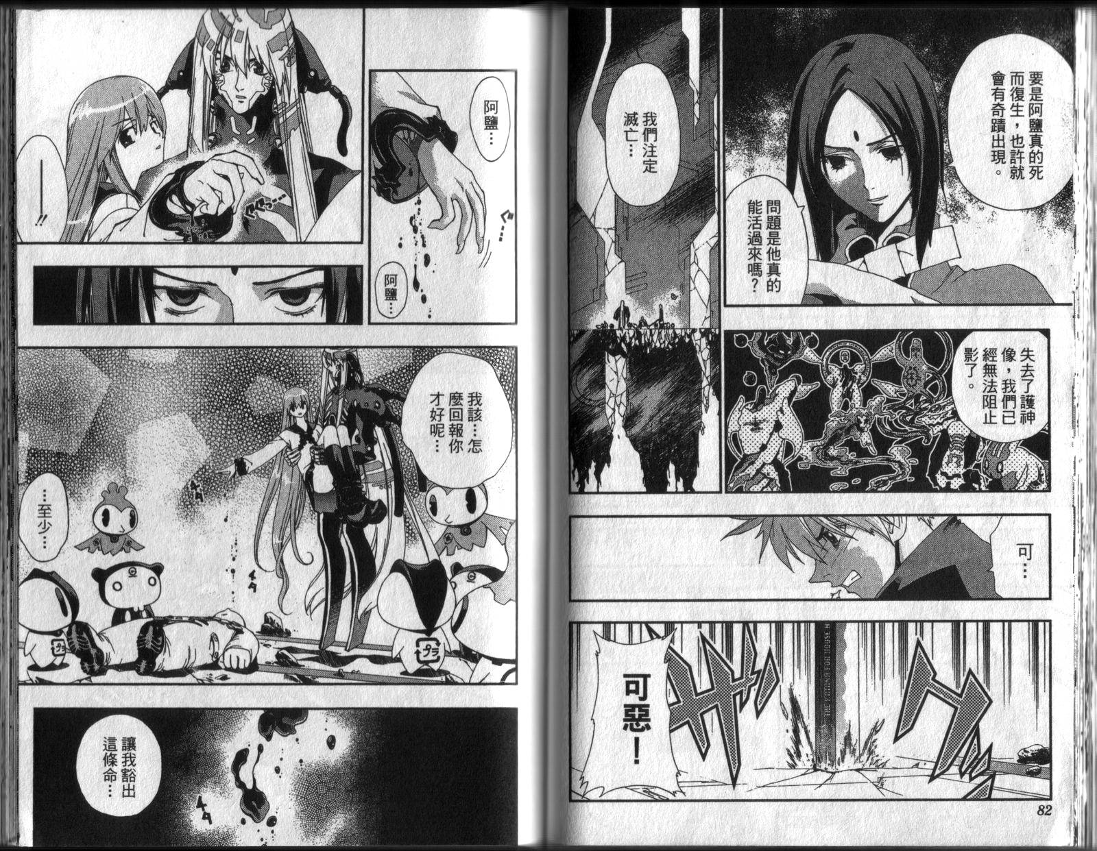 护神战记韩漫全集-第04卷无删减无遮挡章节图片 