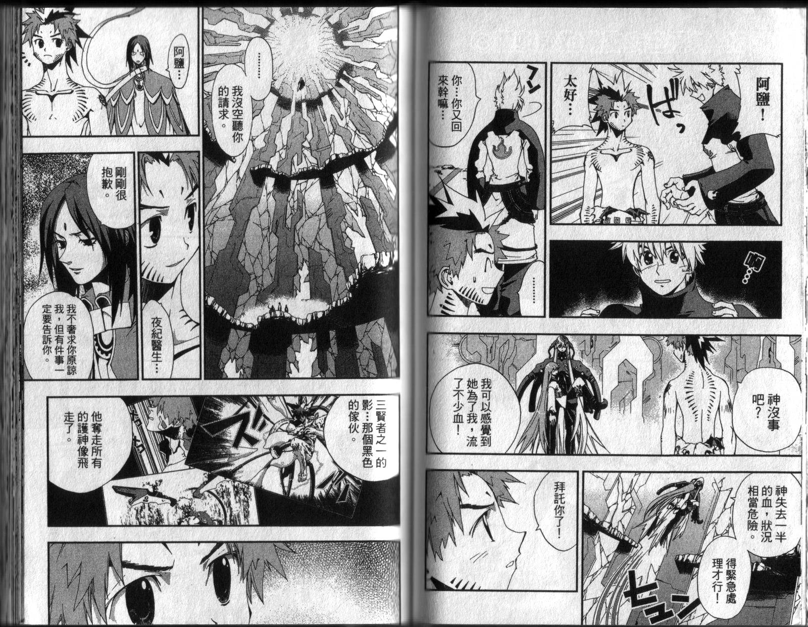 护神战记韩漫全集-第04卷无删减无遮挡章节图片 