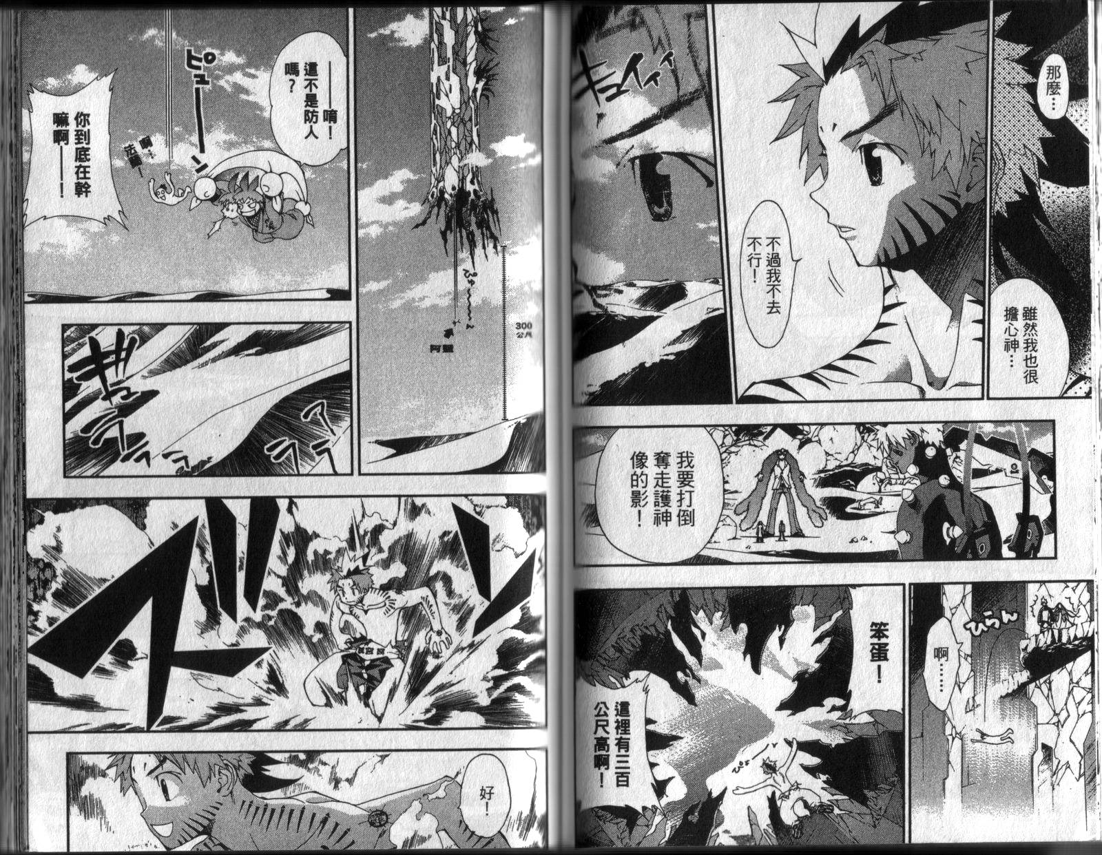 护神战记韩漫全集-第04卷无删减无遮挡章节图片 
