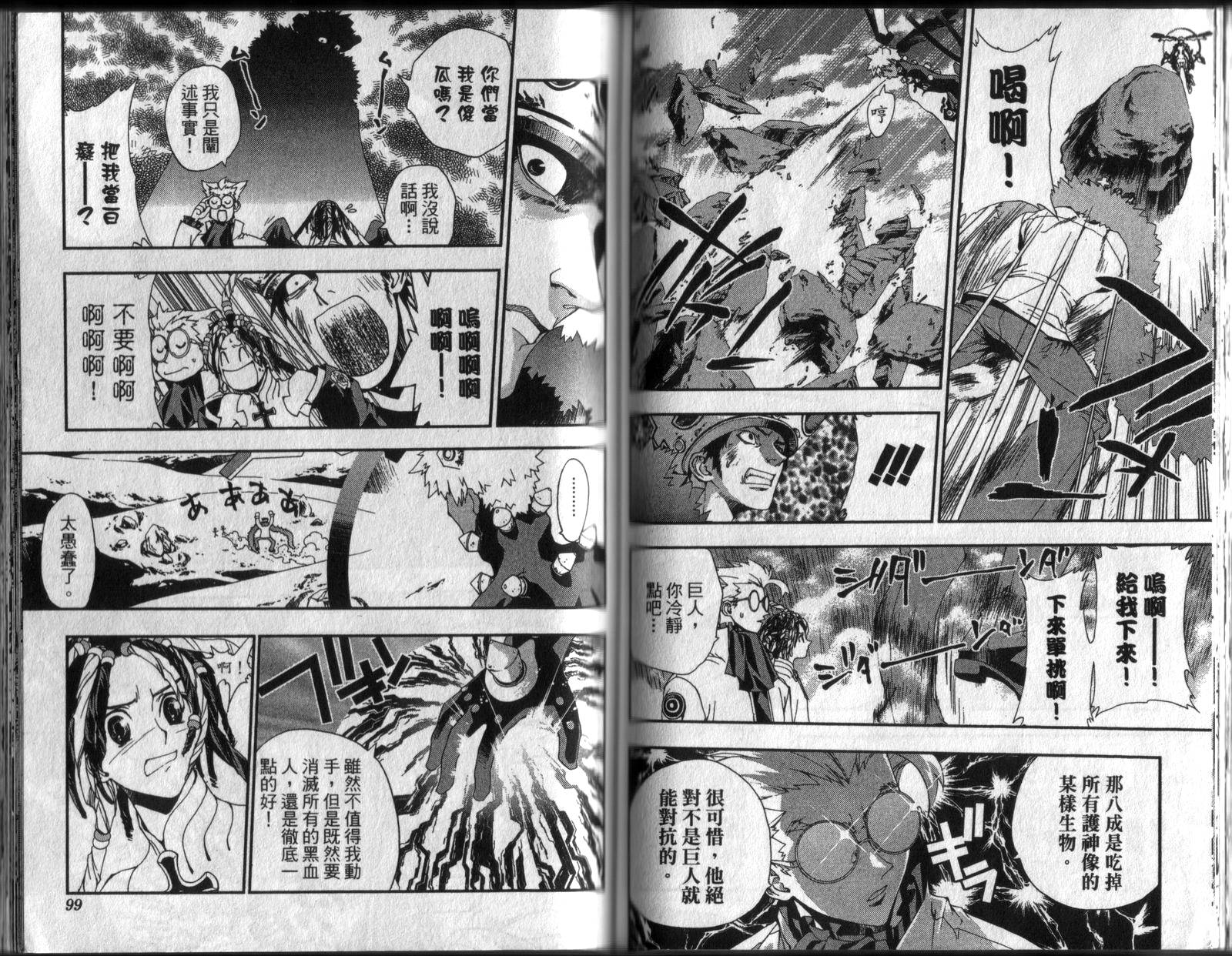 护神战记韩漫全集-第04卷无删减无遮挡章节图片 