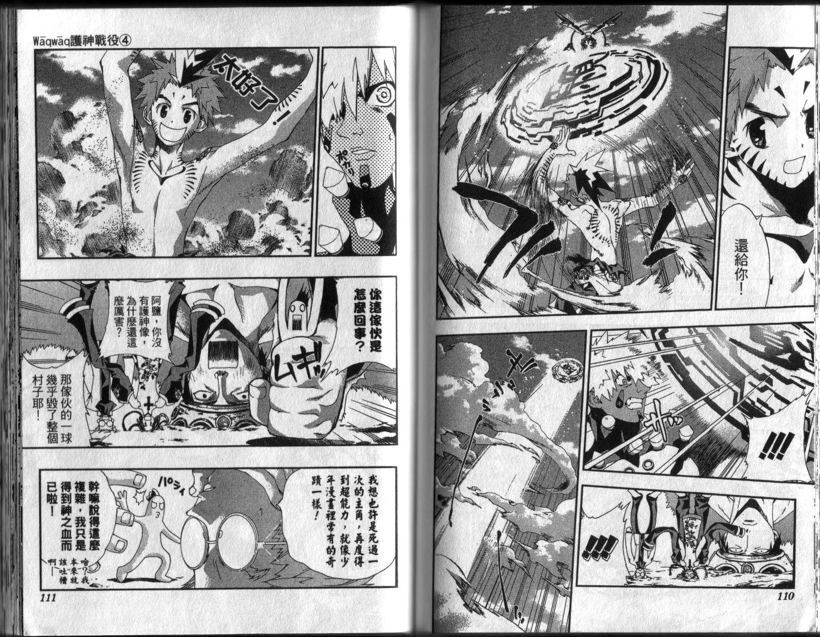 护神战记韩漫全集-第04卷无删减无遮挡章节图片 
