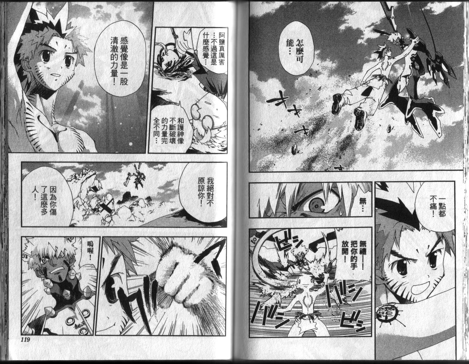 护神战记韩漫全集-第04卷无删减无遮挡章节图片 
