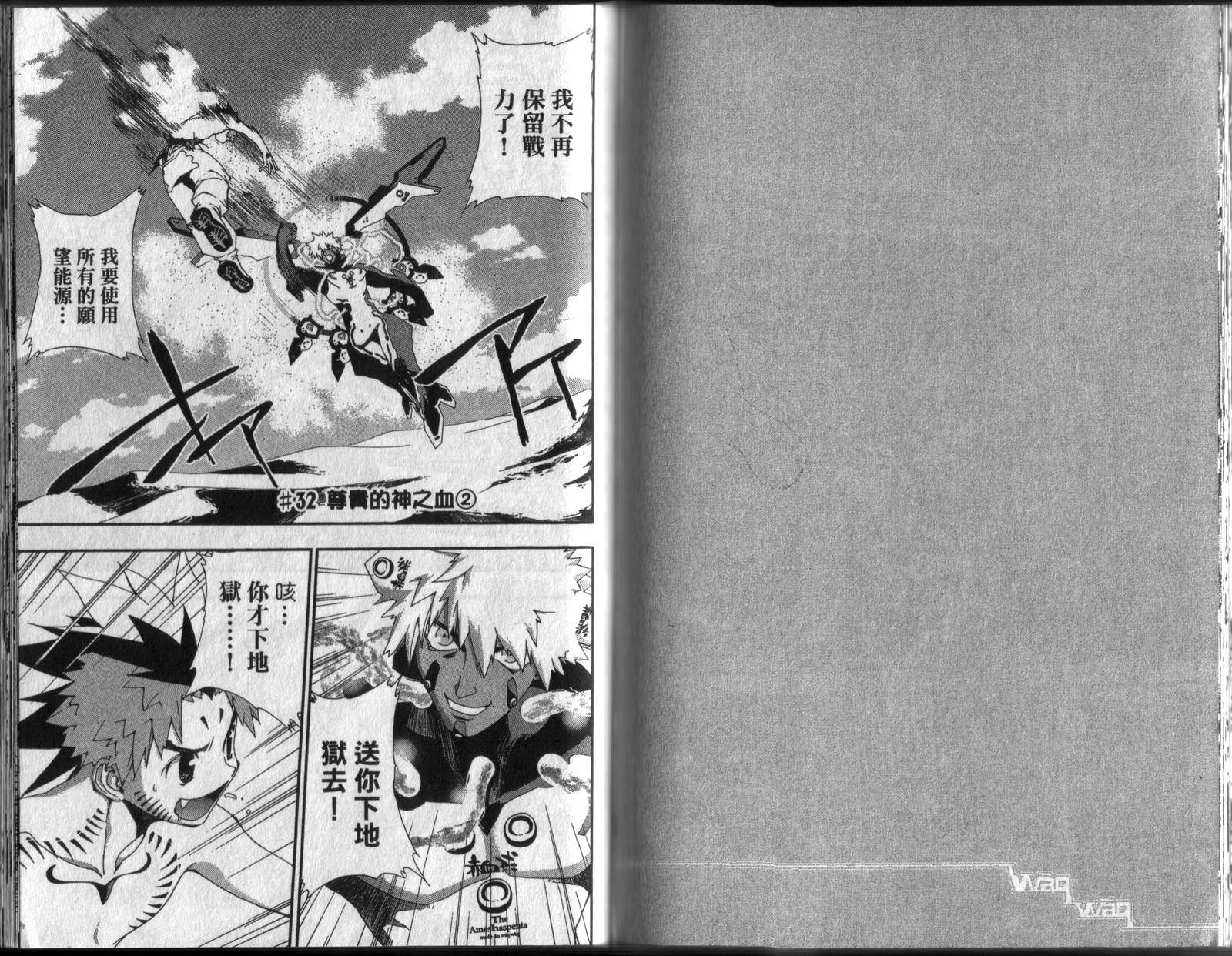 护神战记韩漫全集-第04卷无删减无遮挡章节图片 