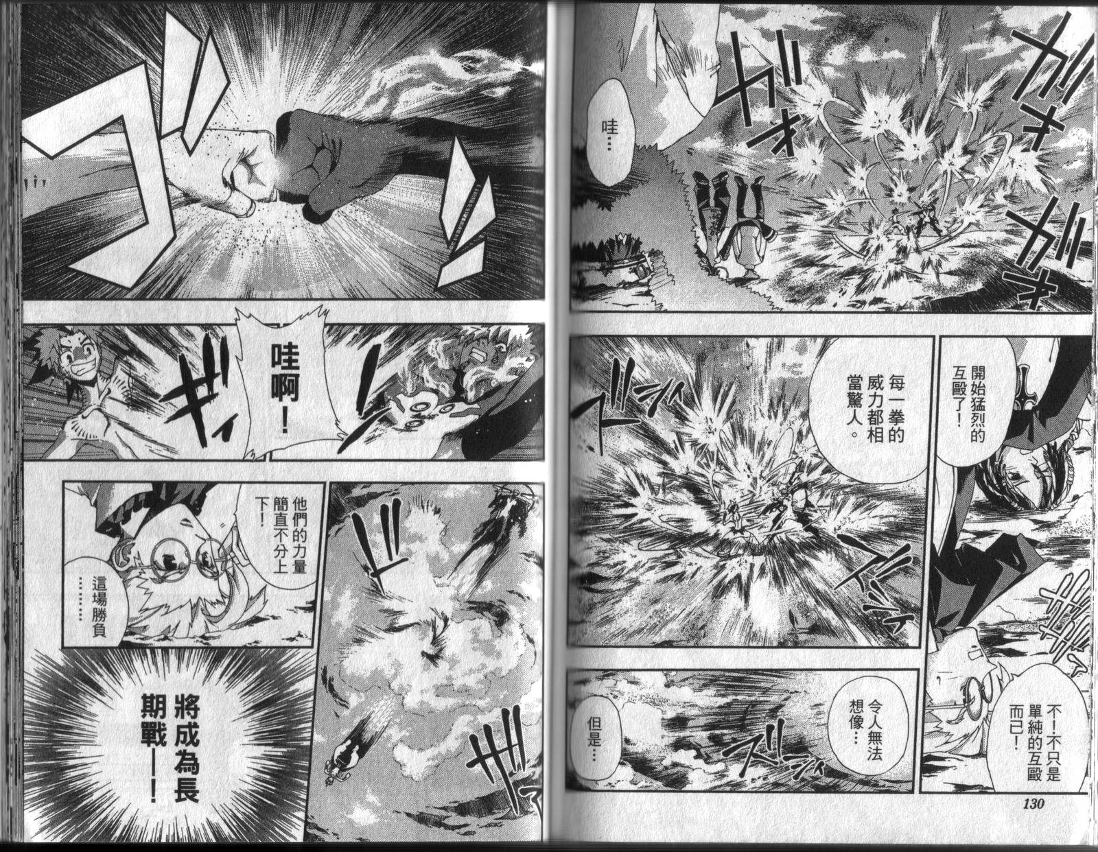 护神战记韩漫全集-第04卷无删减无遮挡章节图片 