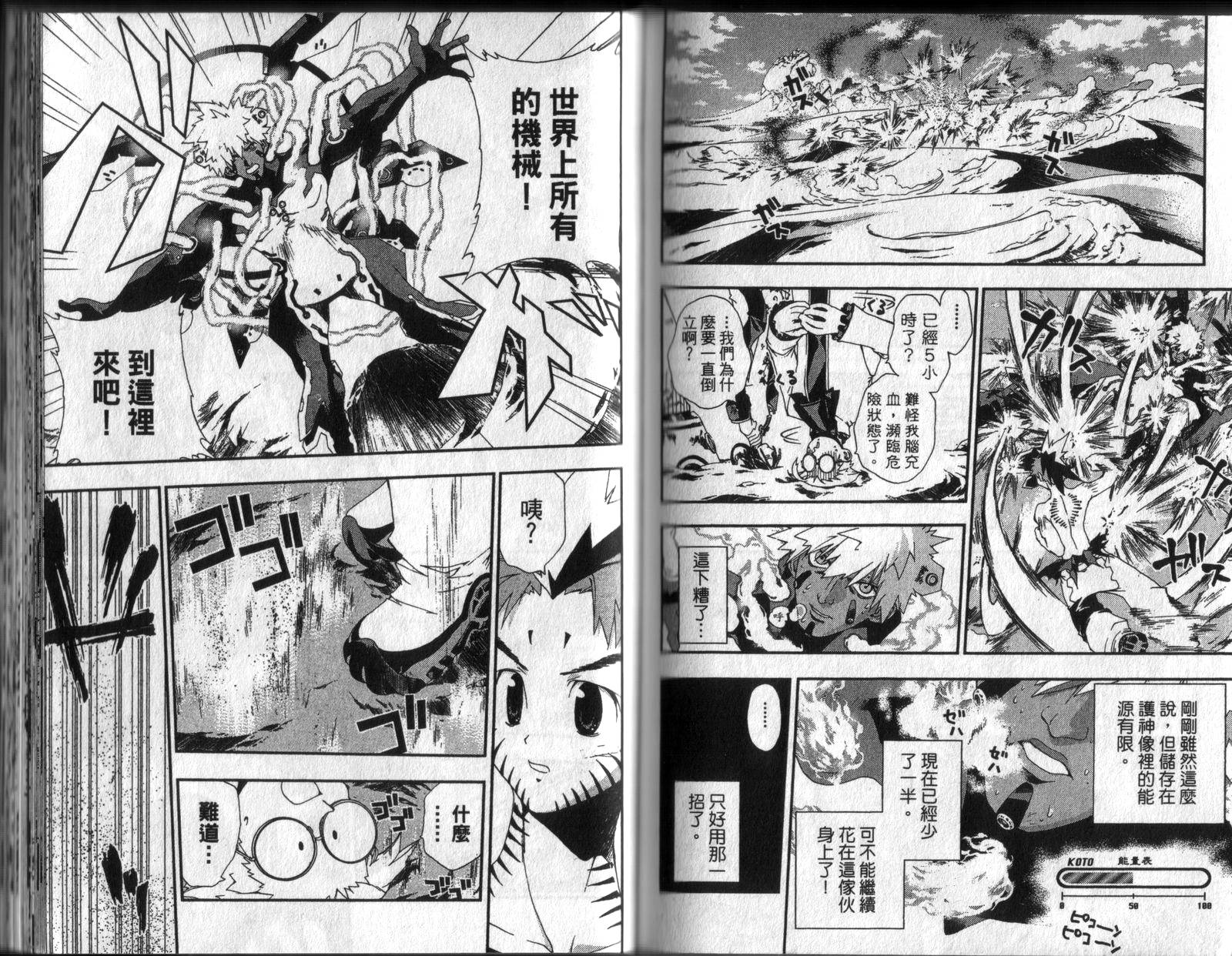 护神战记韩漫全集-第04卷无删减无遮挡章节图片 