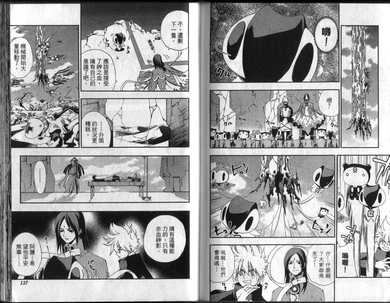 护神战记韩漫全集-第04卷无删减无遮挡章节图片 