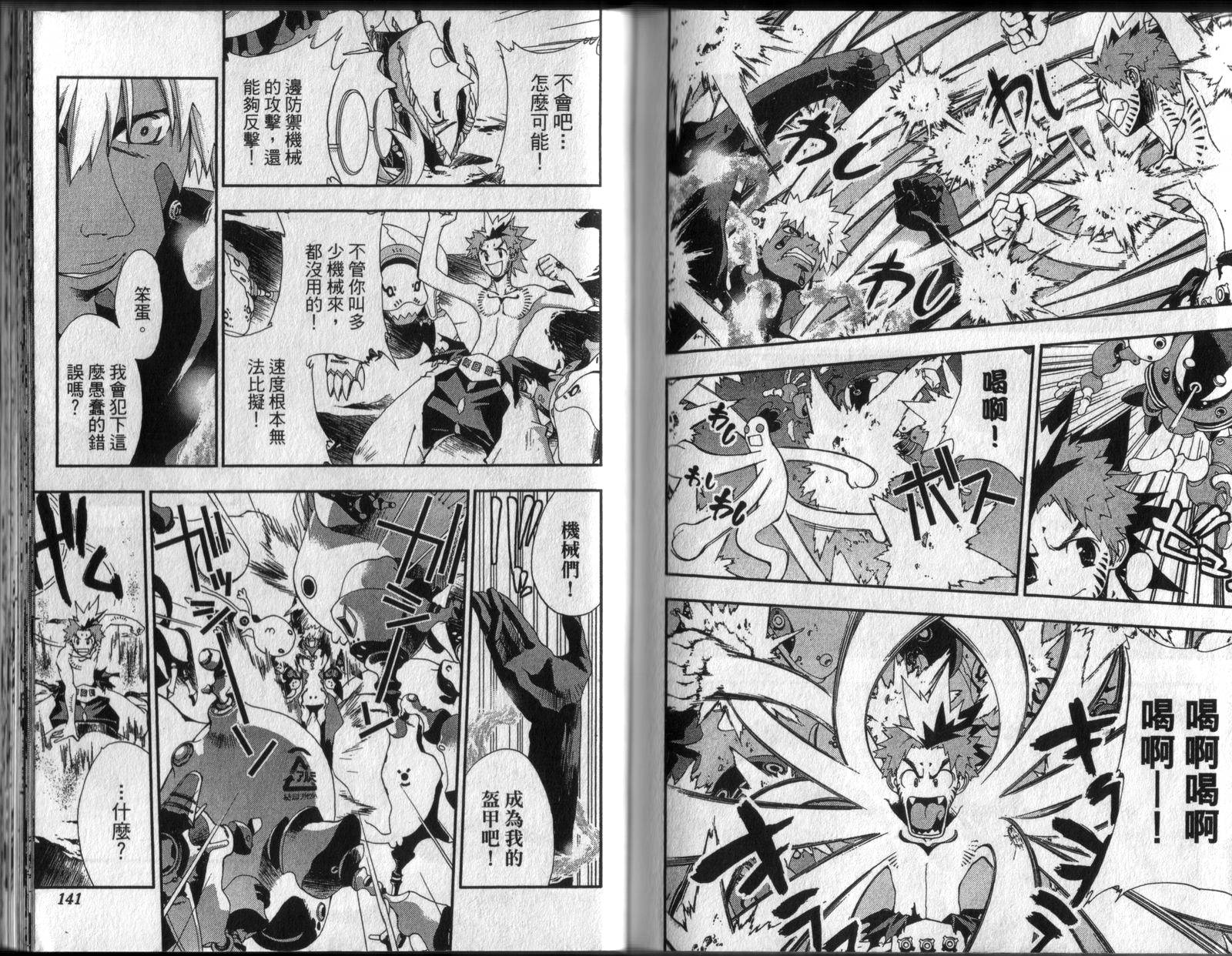 护神战记韩漫全集-第04卷无删减无遮挡章节图片 