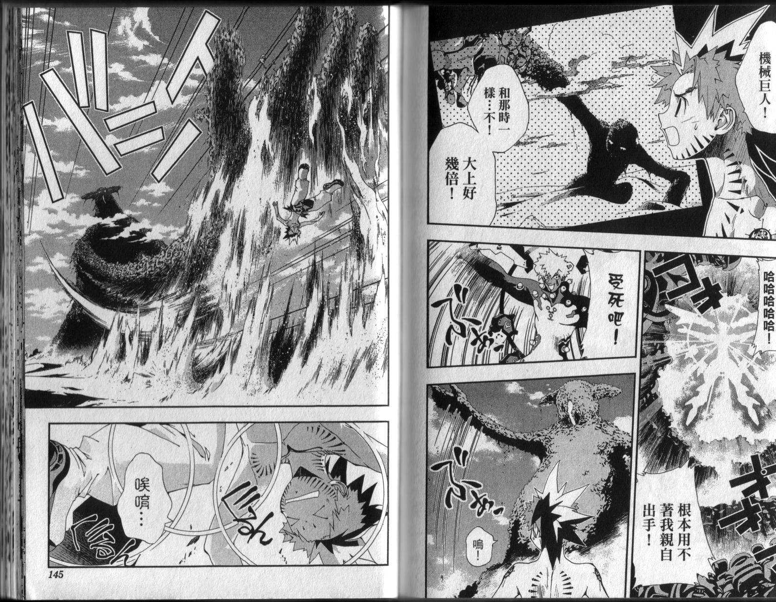 护神战记韩漫全集-第04卷无删减无遮挡章节图片 