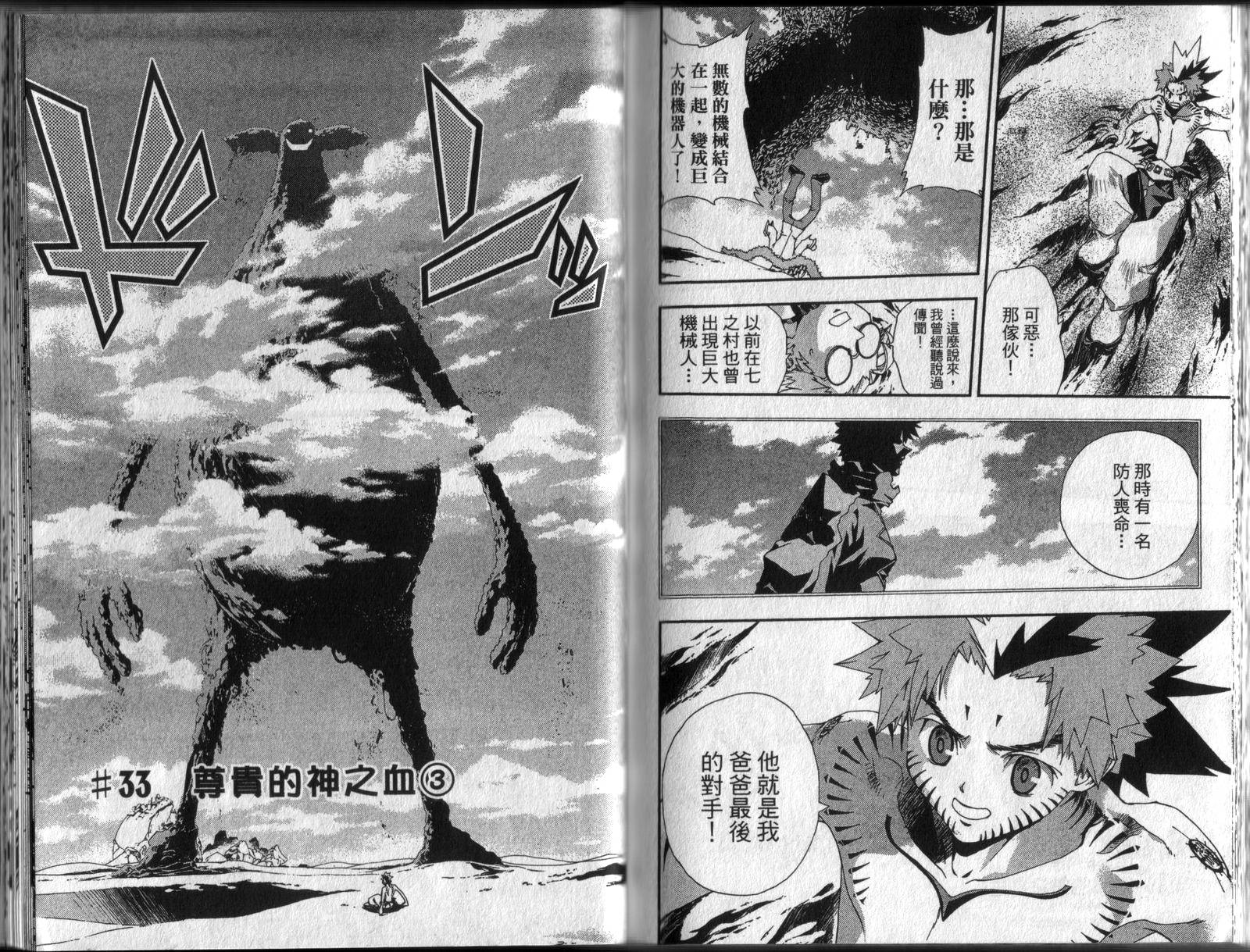 护神战记韩漫全集-第04卷无删减无遮挡章节图片 