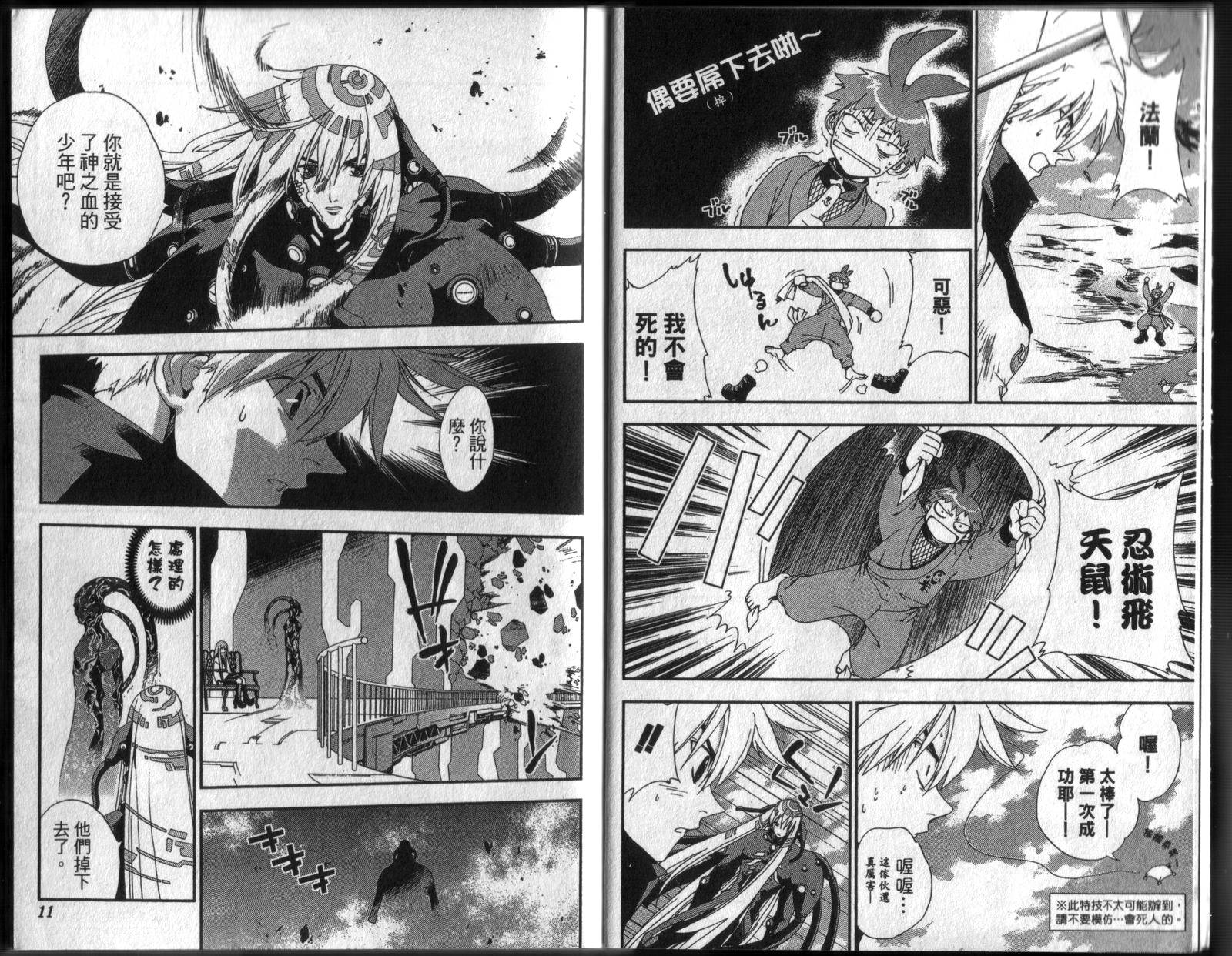 护神战记韩漫全集-第04卷无删减无遮挡章节图片 