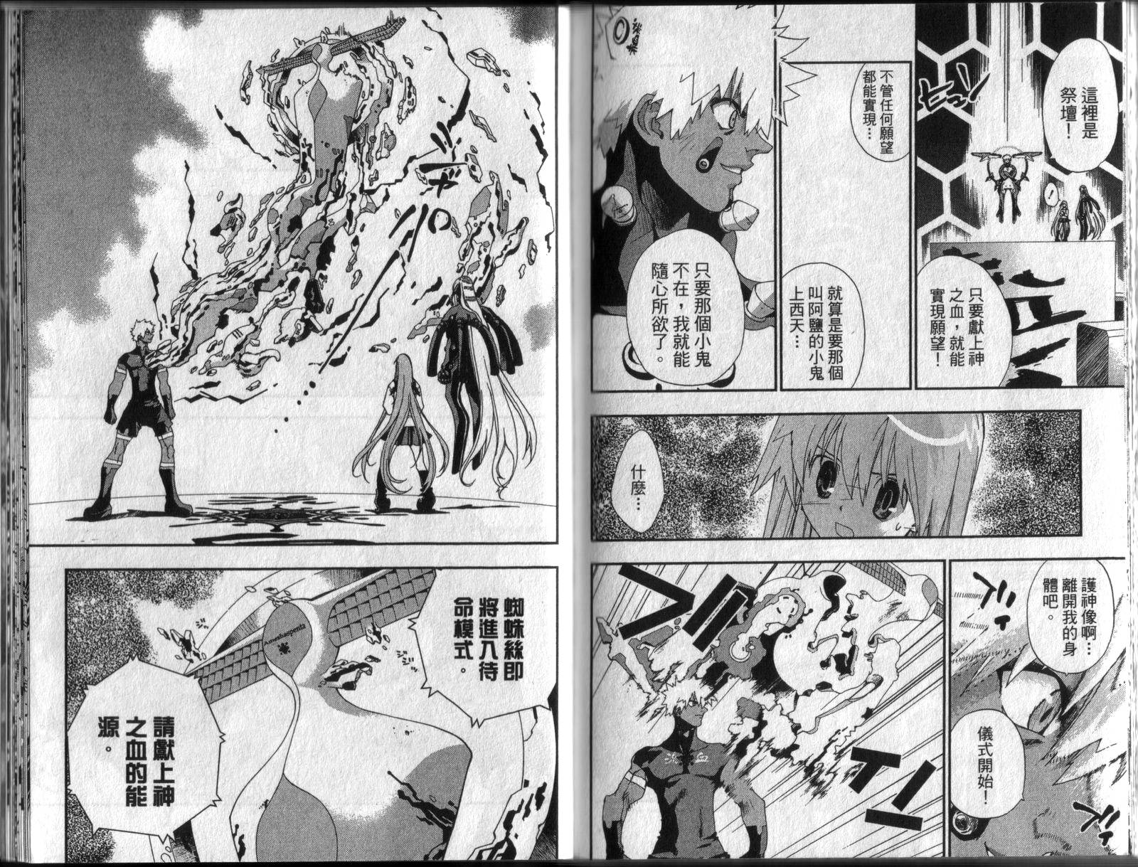 护神战记韩漫全集-第04卷无删减无遮挡章节图片 