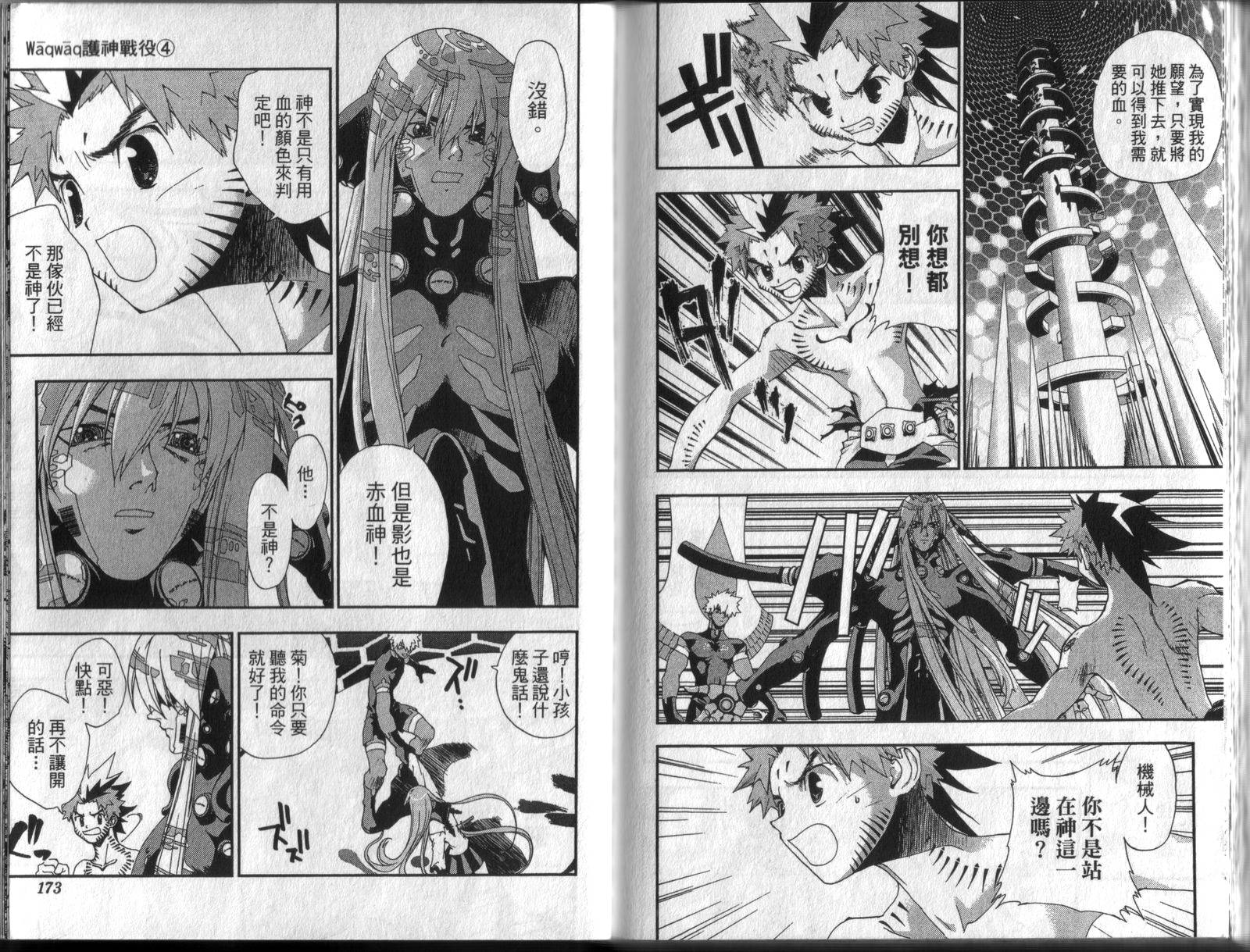 护神战记韩漫全集-第04卷无删减无遮挡章节图片 
