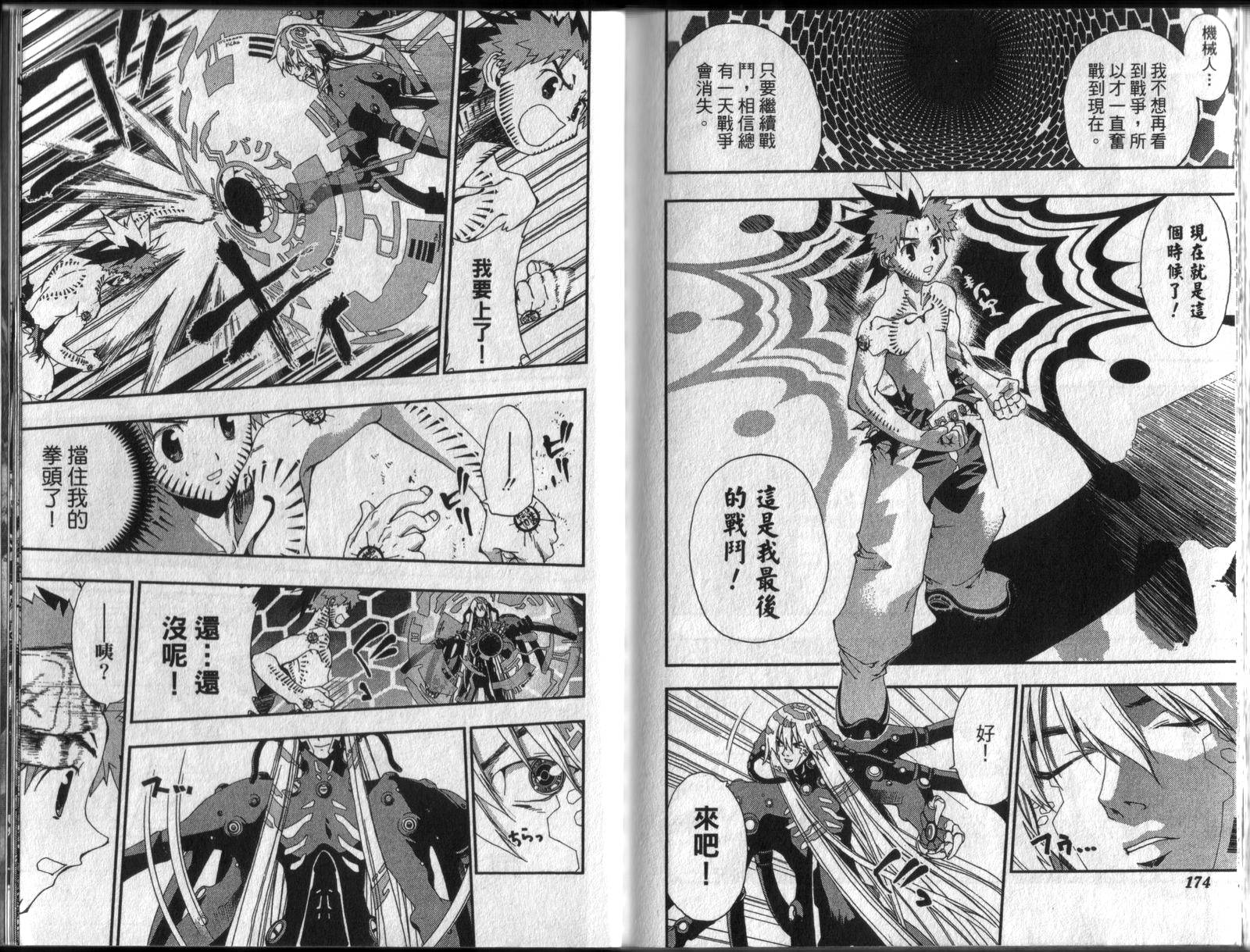 护神战记韩漫全集-第04卷无删减无遮挡章节图片 