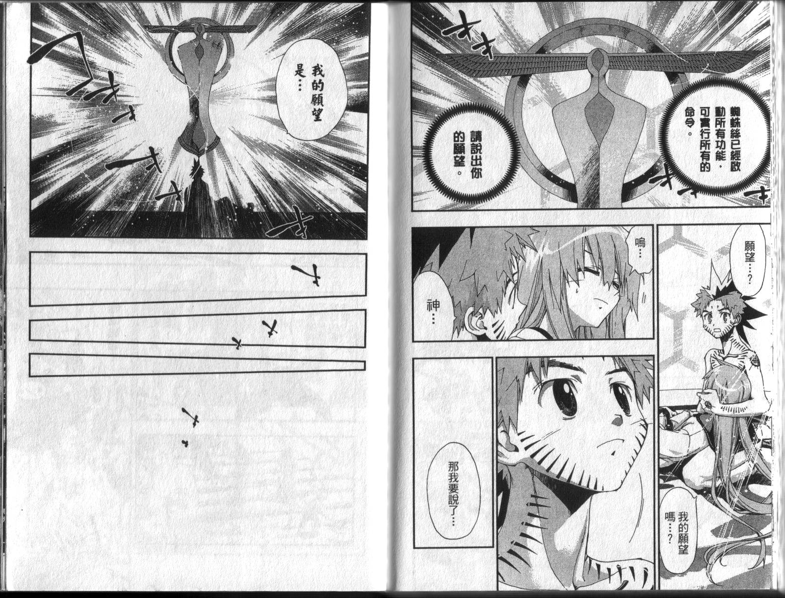 护神战记韩漫全集-第04卷无删减无遮挡章节图片 