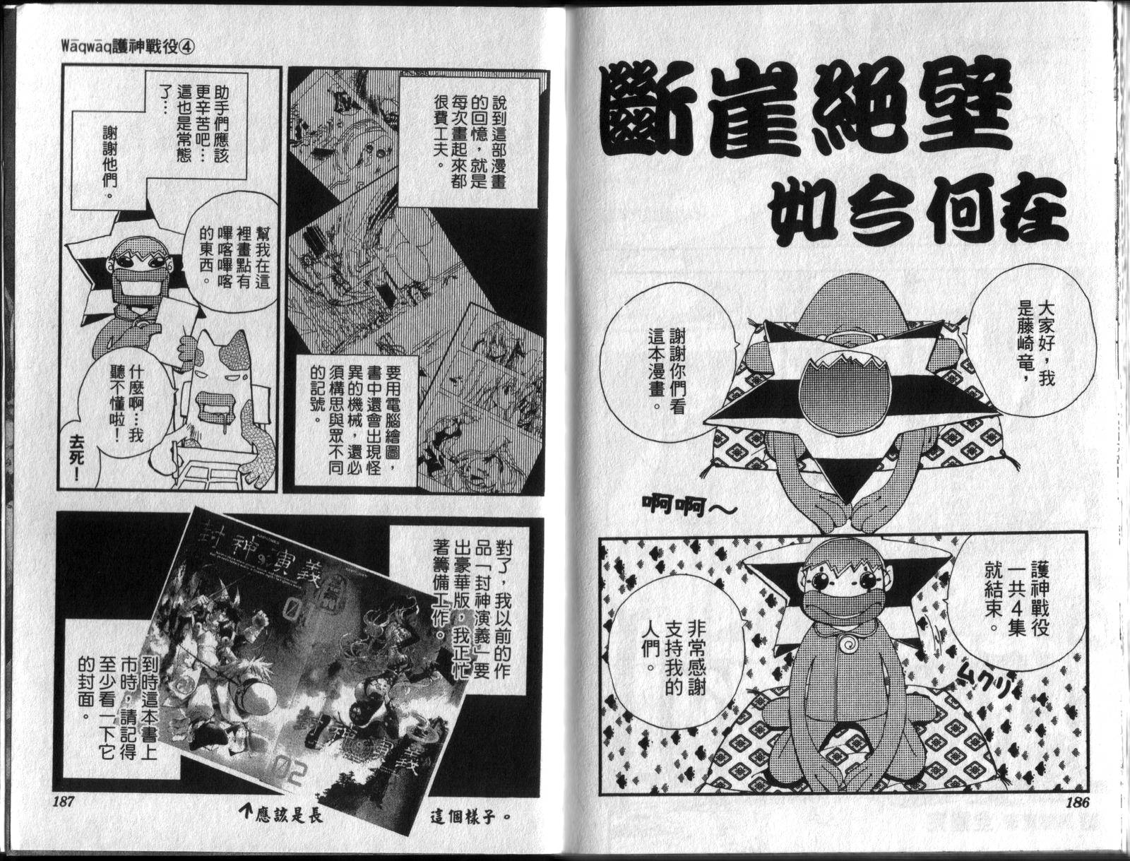 护神战记韩漫全集-第04卷无删减无遮挡章节图片 