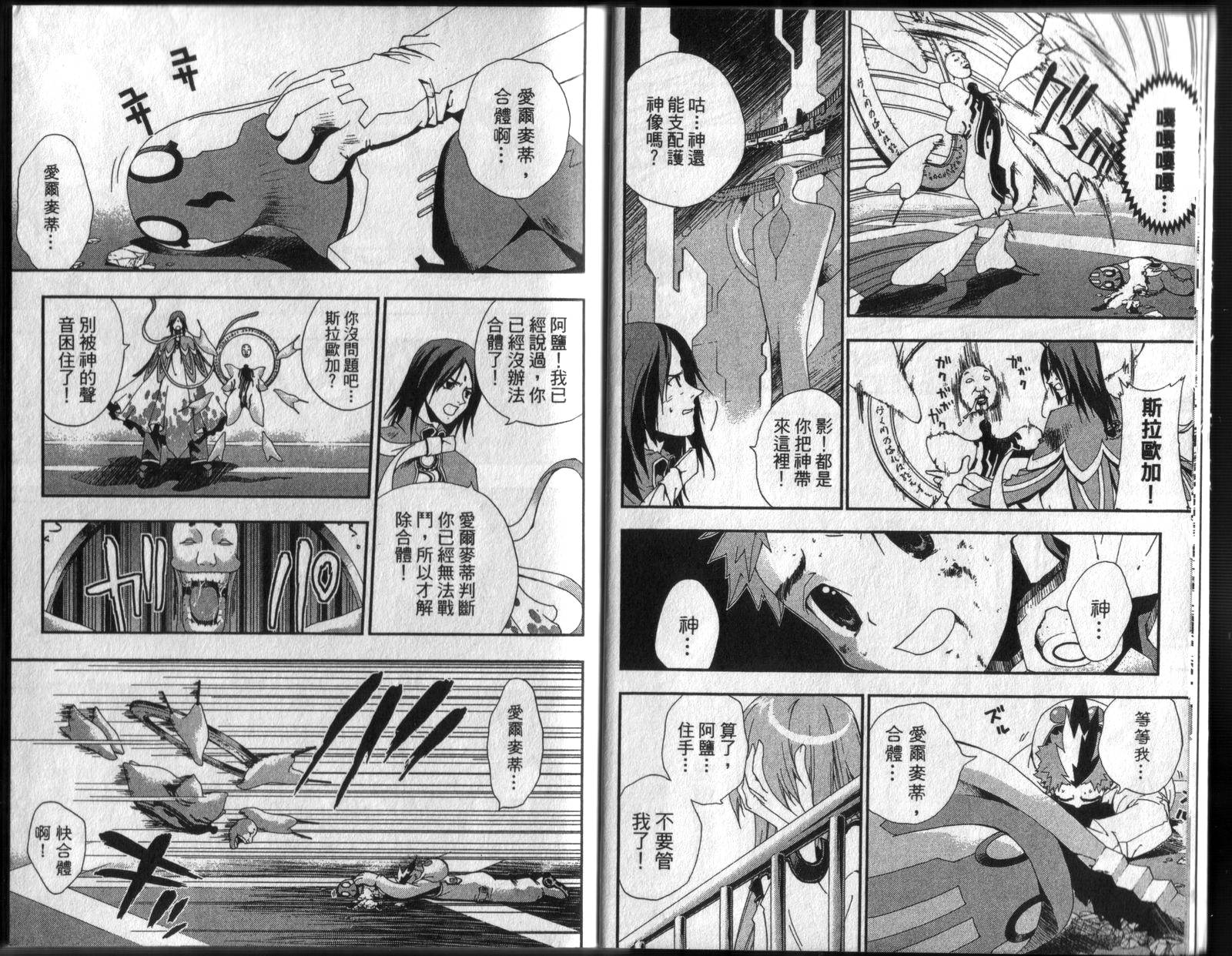 护神战记韩漫全集-第04卷无删减无遮挡章节图片 