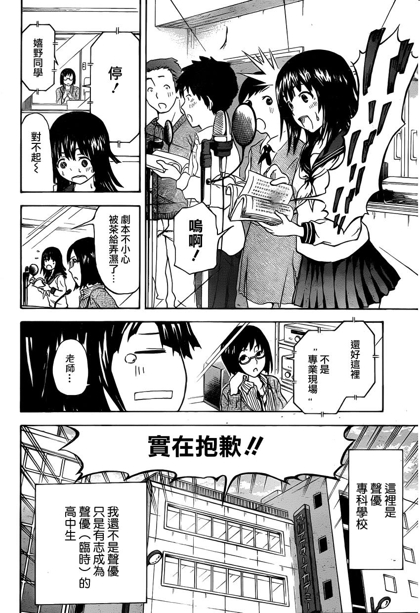 声优（临时）韩漫全集-全一话无删减无遮挡章节图片 