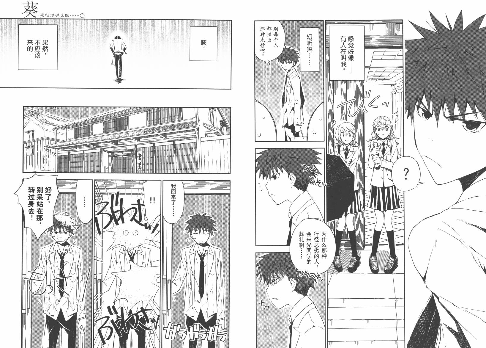 “葵”光还在地球的时候……韩漫全集-第01卷无删减无遮挡章节图片 