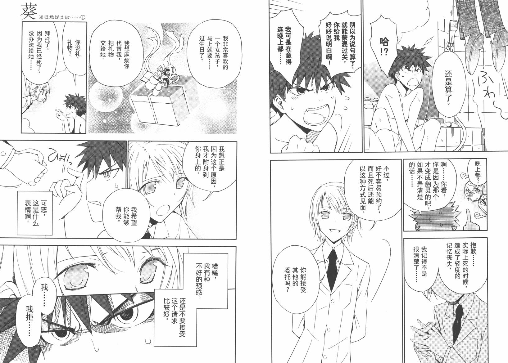 “葵”光还在地球的时候……韩漫全集-第01卷无删减无遮挡章节图片 