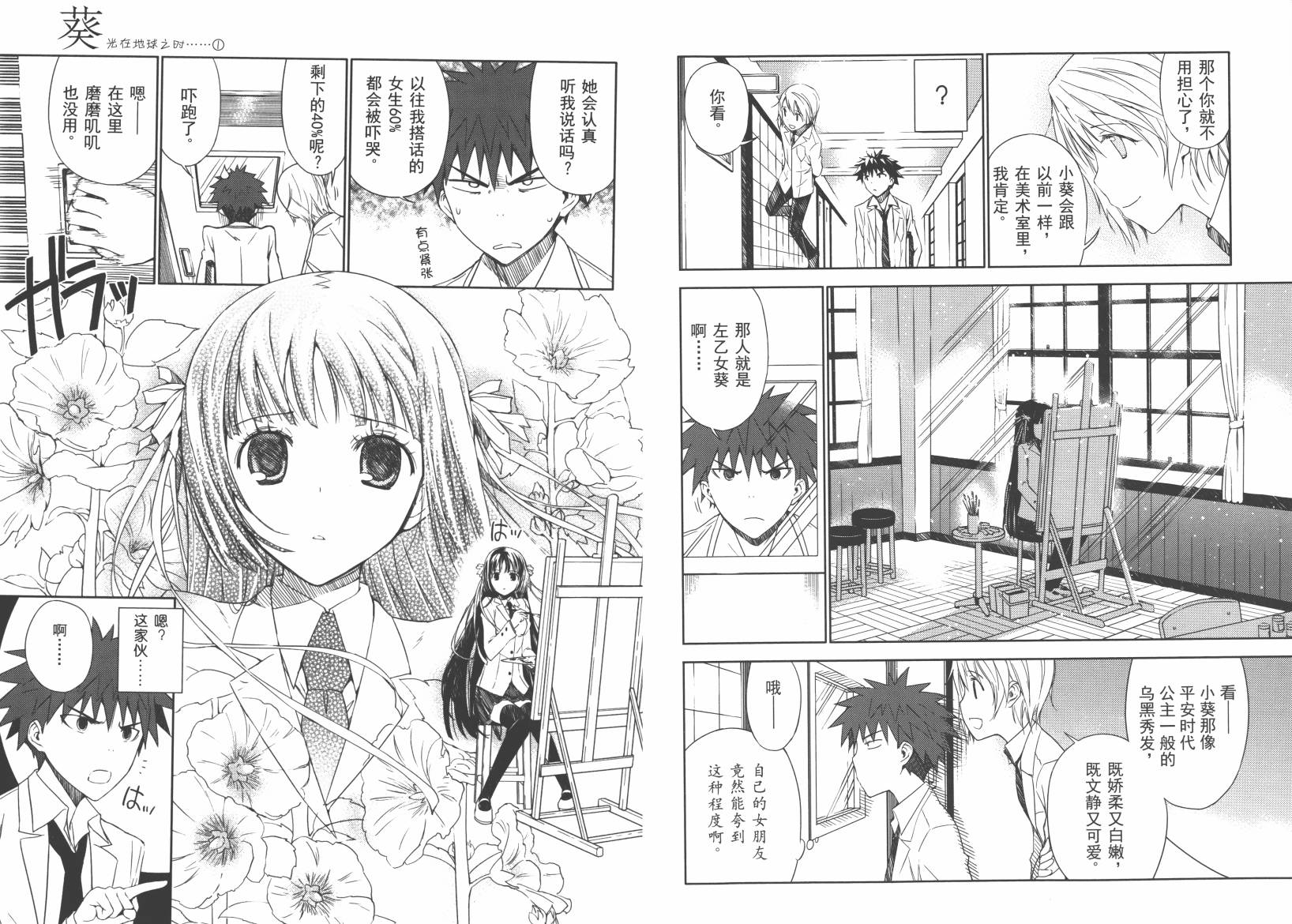 “葵”光还在地球的时候……韩漫全集-第01卷无删减无遮挡章节图片 