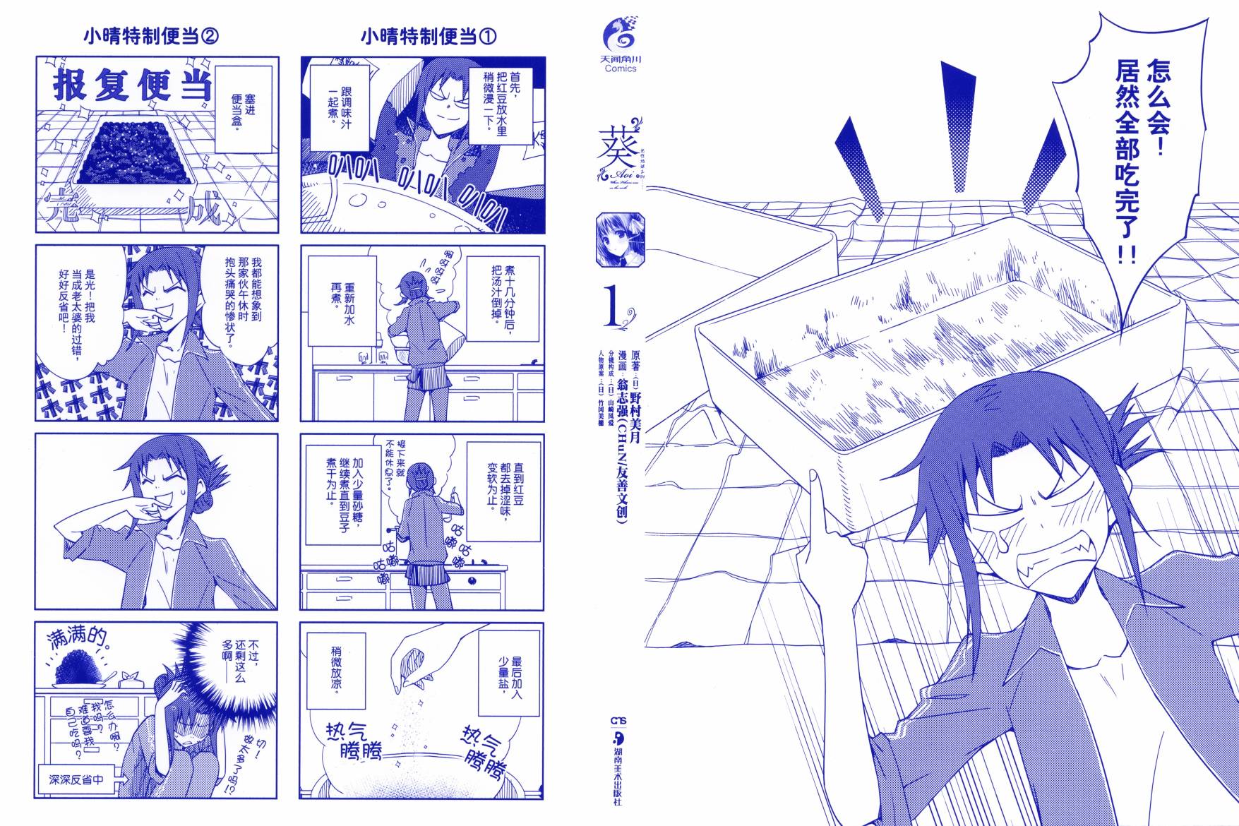 “葵”光还在地球的时候……韩漫全集-第01卷无删减无遮挡章节图片 