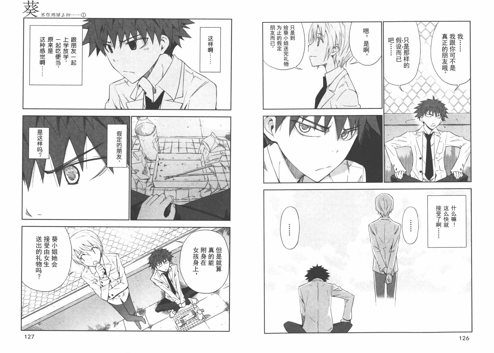 “葵”光还在地球的时候……韩漫全集-第01卷无删减无遮挡章节图片 