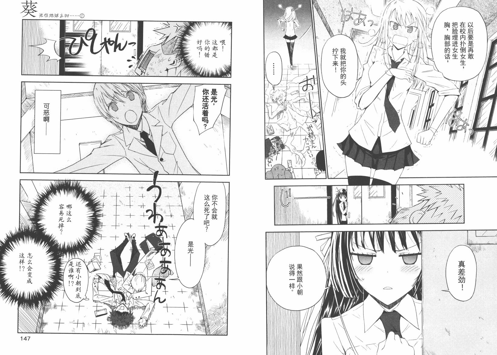 “葵”光还在地球的时候……韩漫全集-第01卷无删减无遮挡章节图片 