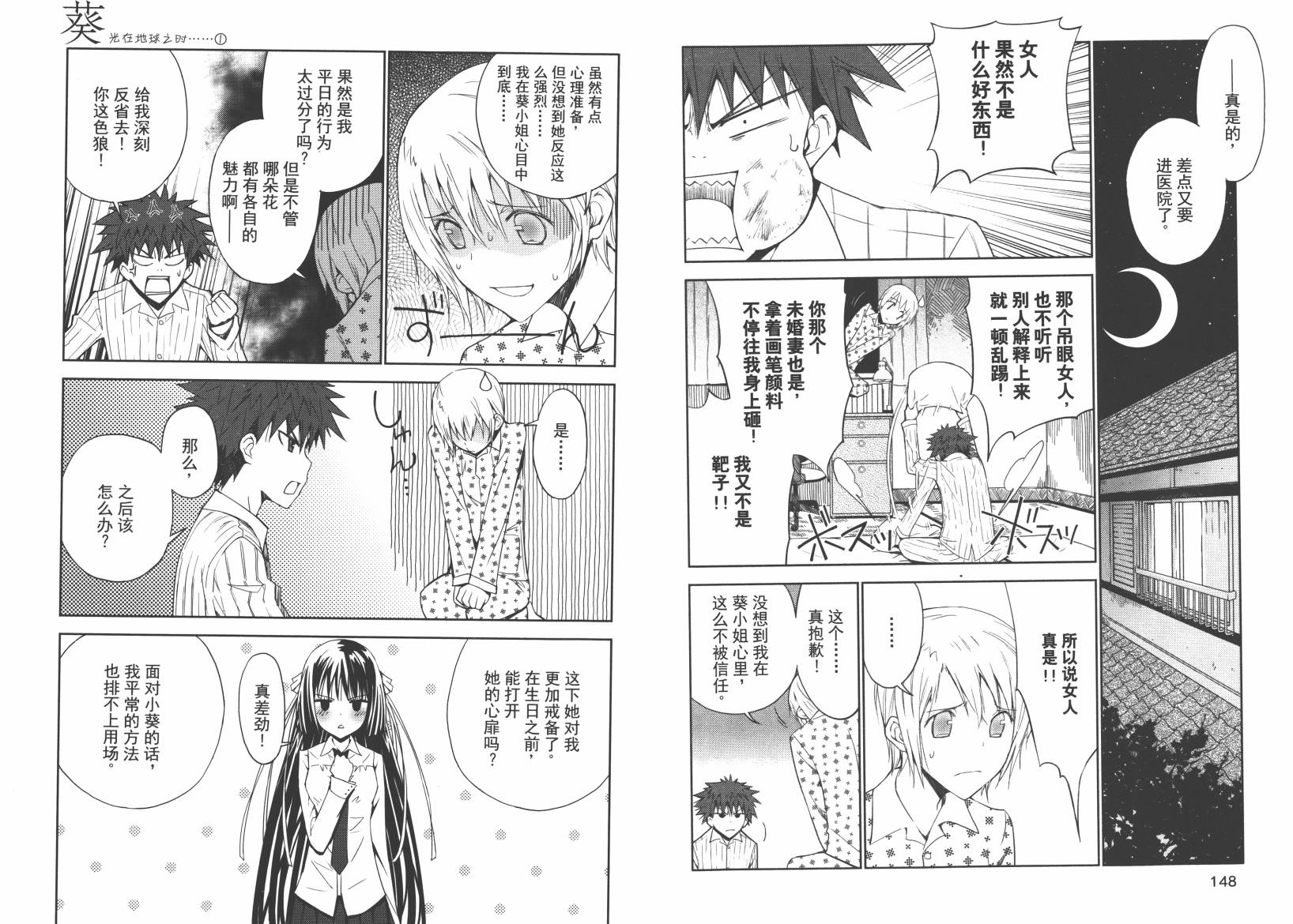 “葵”光还在地球的时候……韩漫全集-第01卷无删减无遮挡章节图片 
