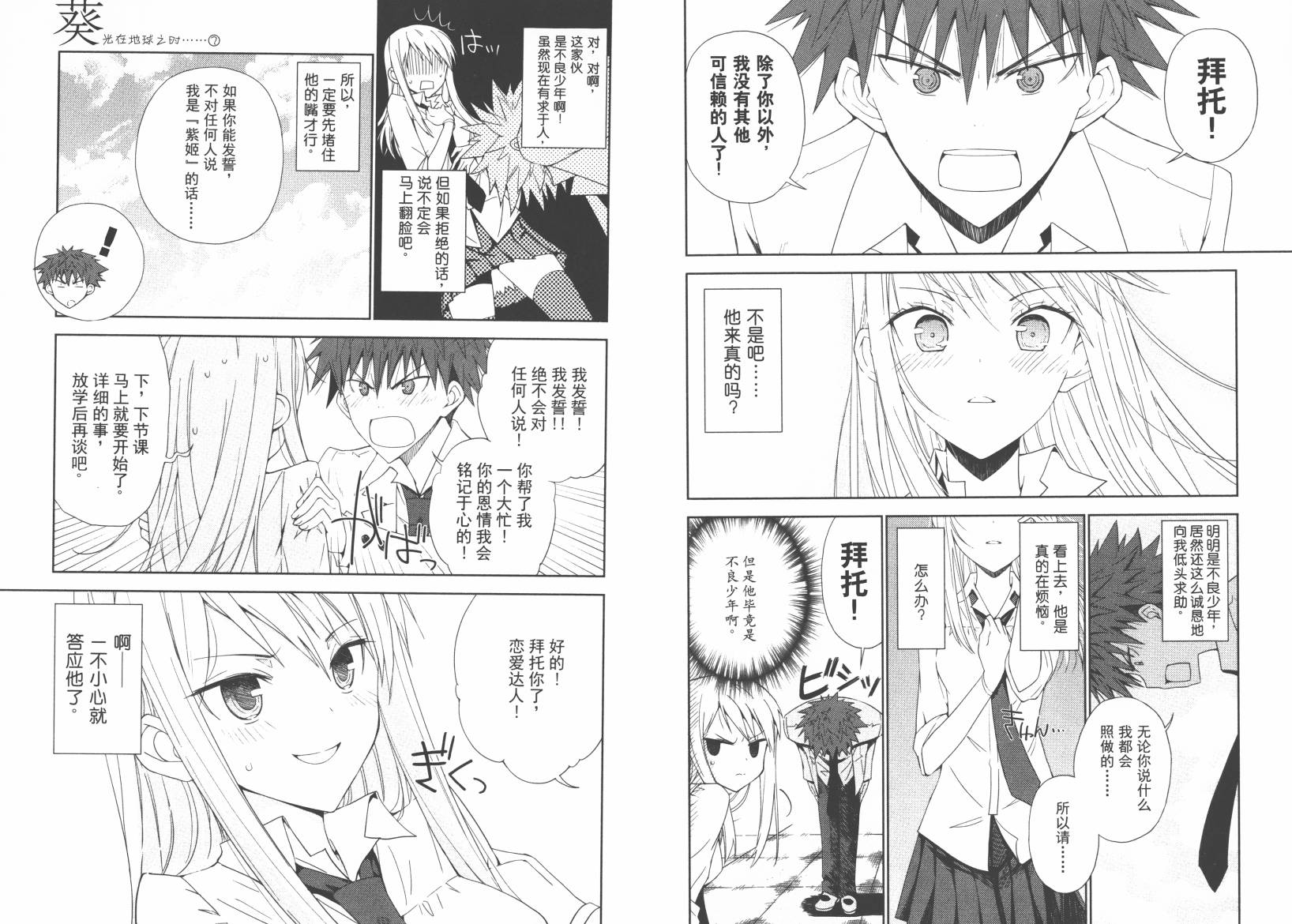“葵”光还在地球的时候……韩漫全集-第02卷无删减无遮挡章节图片 