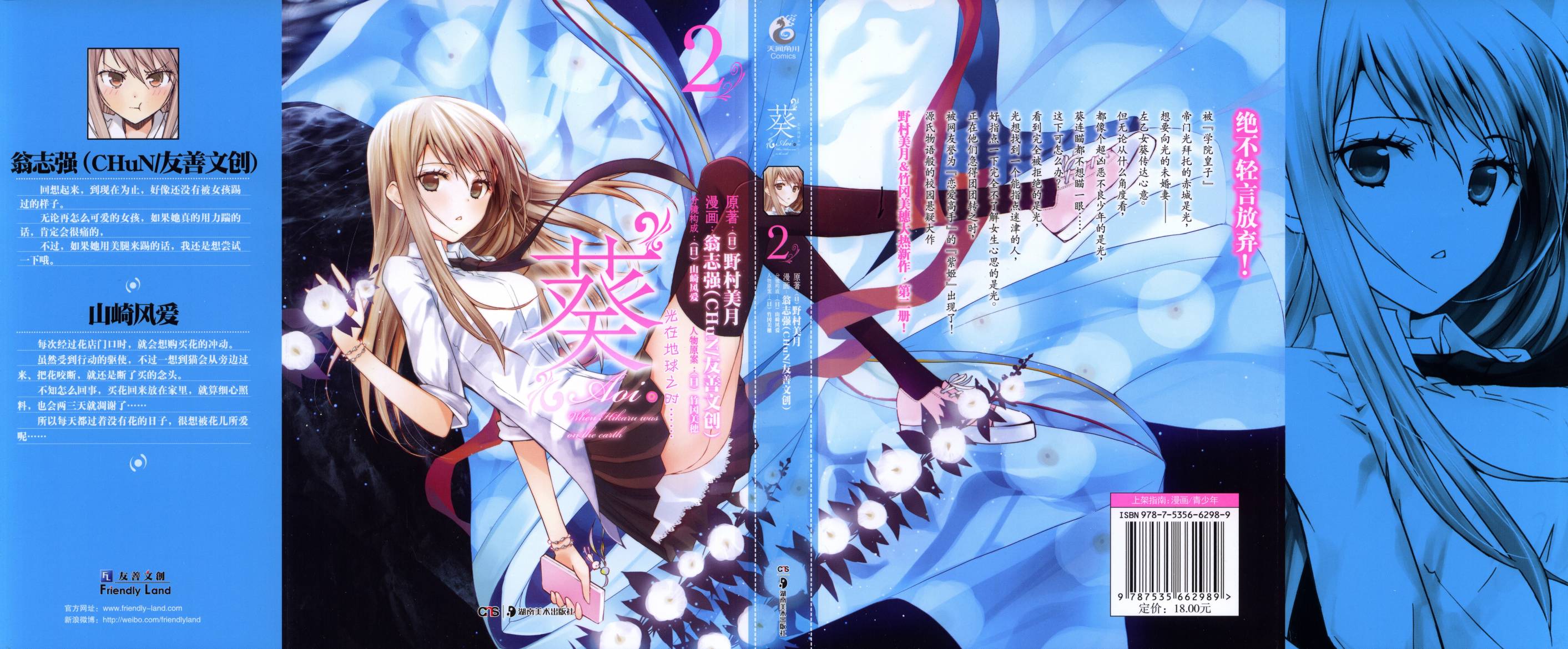 “葵”光还在地球的时候……韩漫全集-第02卷无删减无遮挡章节图片 