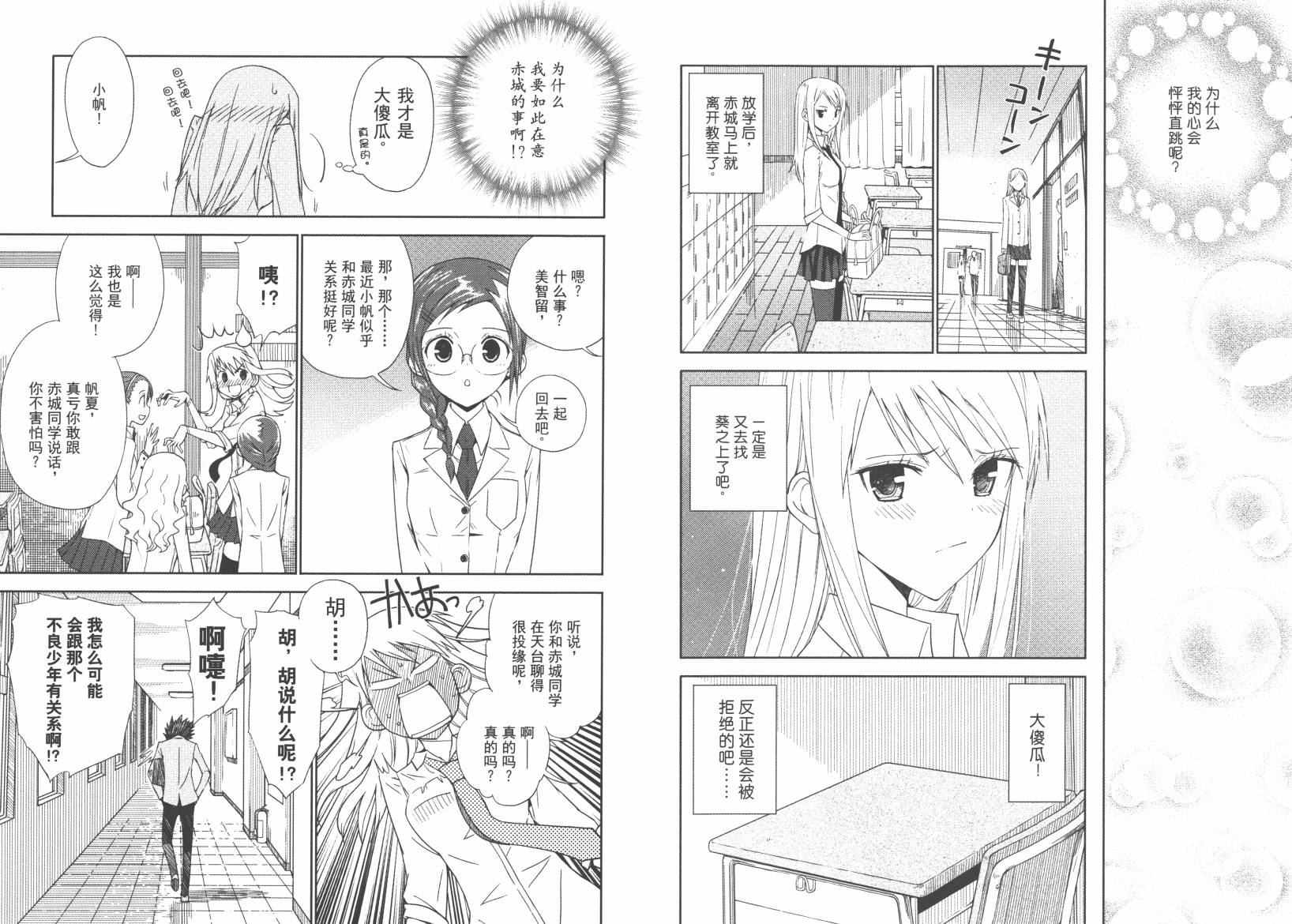 “葵”光还在地球的时候……韩漫全集-第02卷无删减无遮挡章节图片 