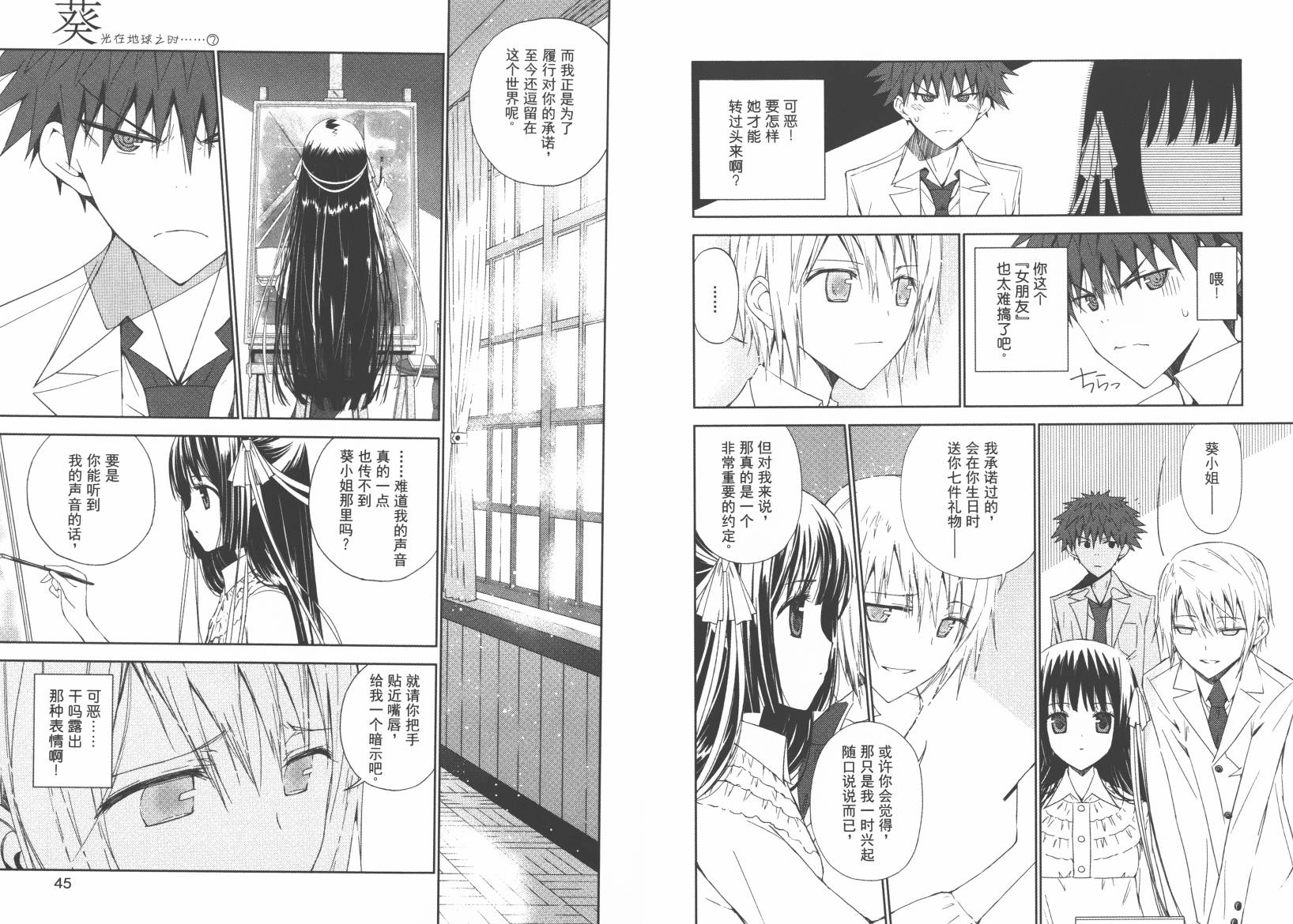 “葵”光还在地球的时候……韩漫全集-第02卷无删减无遮挡章节图片 