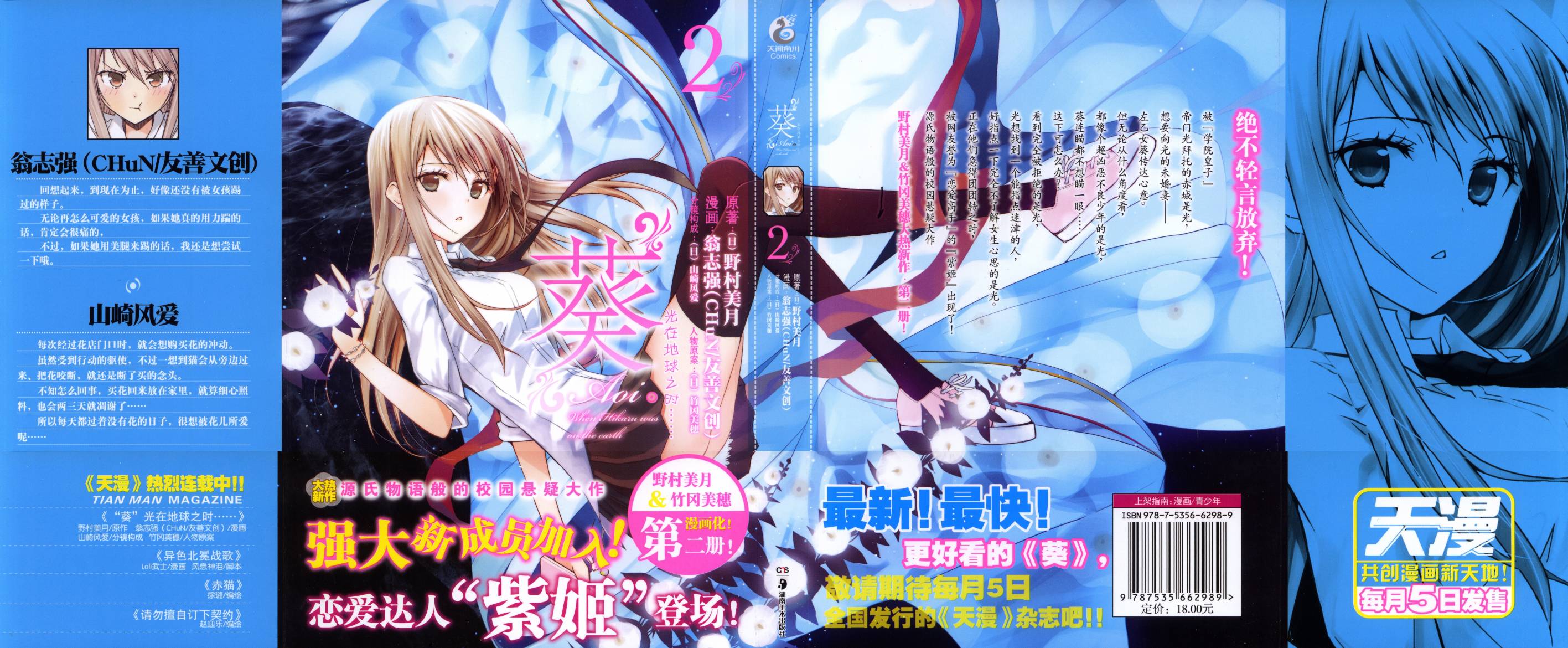 “葵”光还在地球的时候……韩漫全集-第02卷无删减无遮挡章节图片 