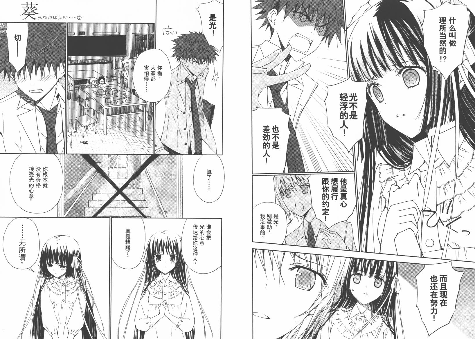 “葵”光还在地球的时候……韩漫全集-第02卷无删减无遮挡章节图片 