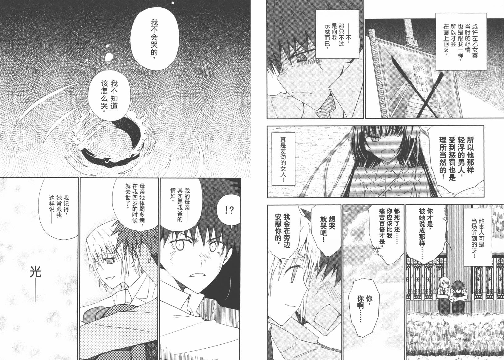 “葵”光还在地球的时候……韩漫全集-第02卷无删减无遮挡章节图片 