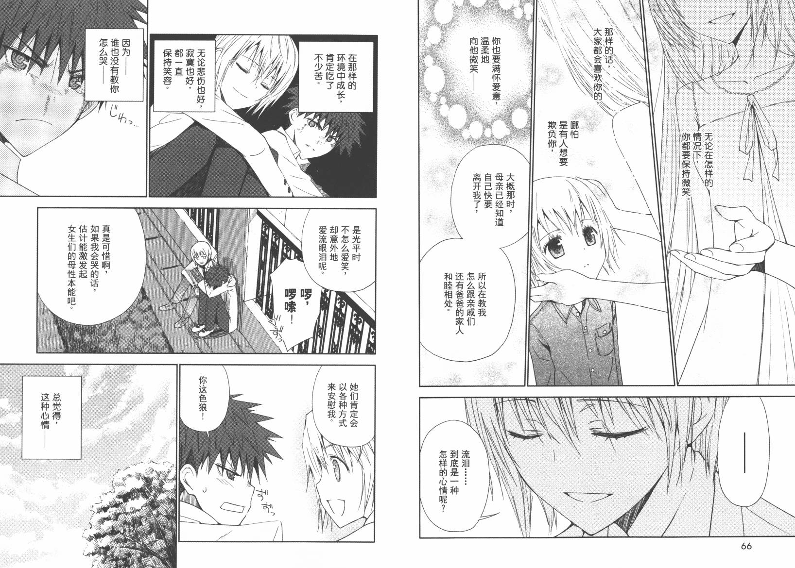 “葵”光还在地球的时候……韩漫全集-第02卷无删减无遮挡章节图片 