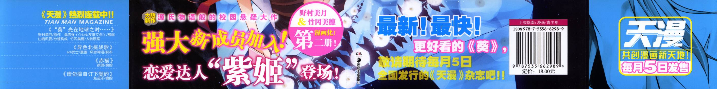 “葵”光还在地球的时候……韩漫全集-第02卷无删减无遮挡章节图片 