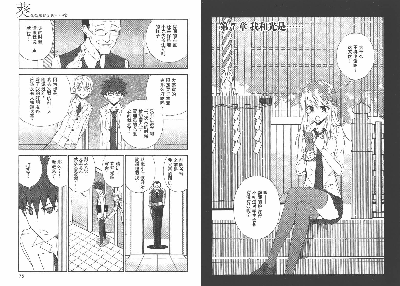 “葵”光还在地球的时候……韩漫全集-第02卷无删减无遮挡章节图片 
