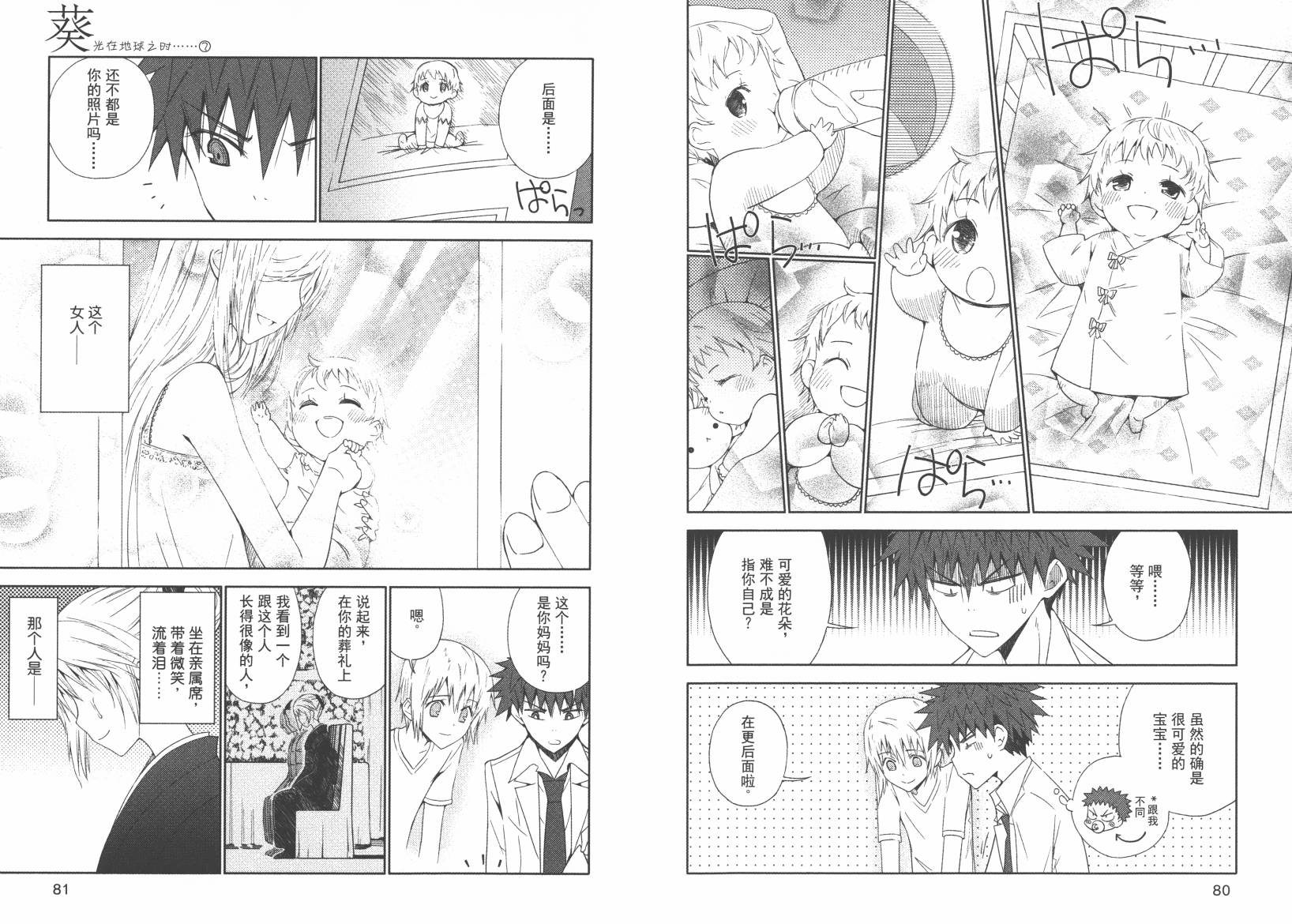 “葵”光还在地球的时候……韩漫全集-第02卷无删减无遮挡章节图片 