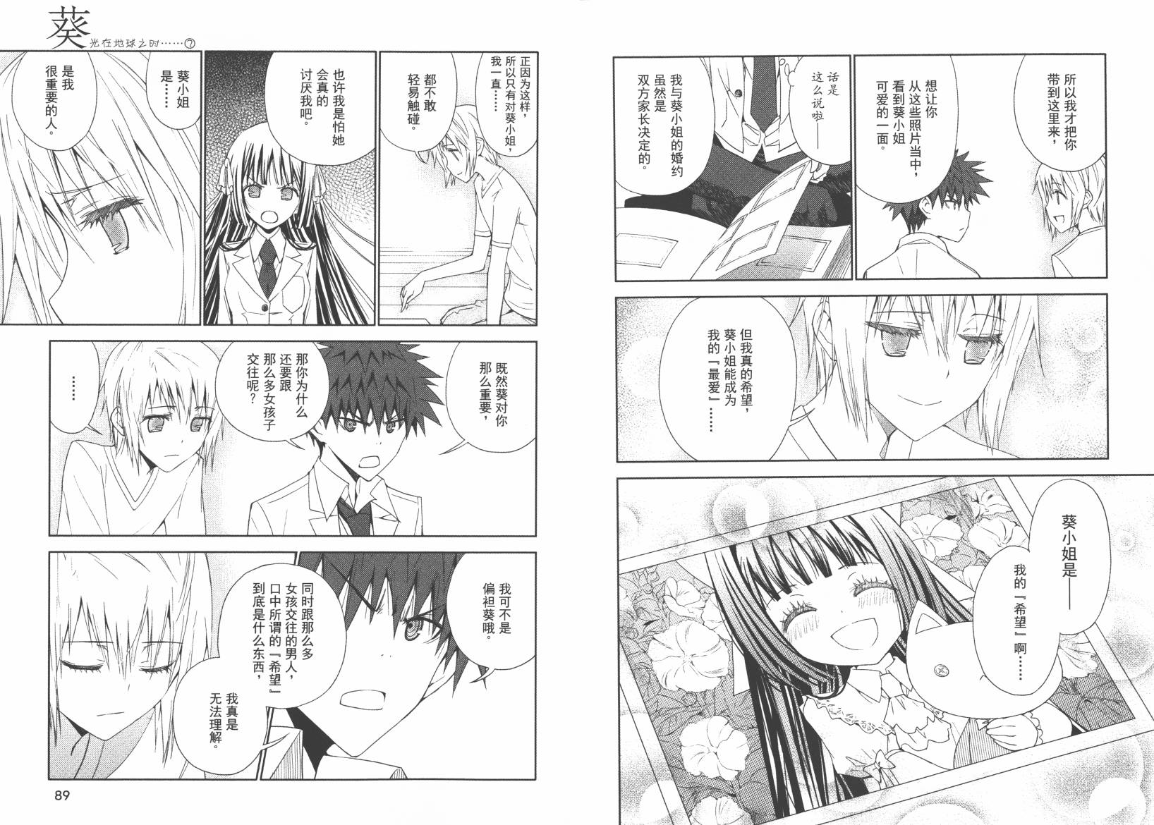 “葵”光还在地球的时候……韩漫全集-第02卷无删减无遮挡章节图片 