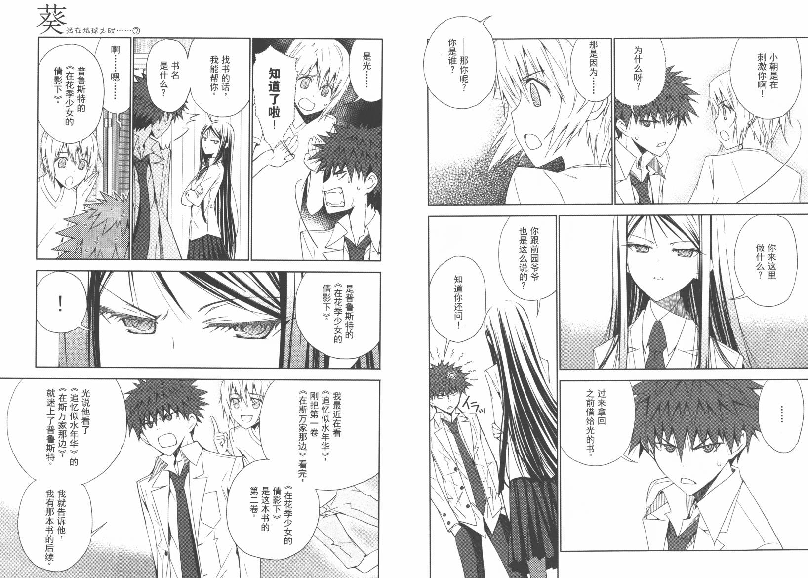 “葵”光还在地球的时候……韩漫全集-第02卷无删减无遮挡章节图片 