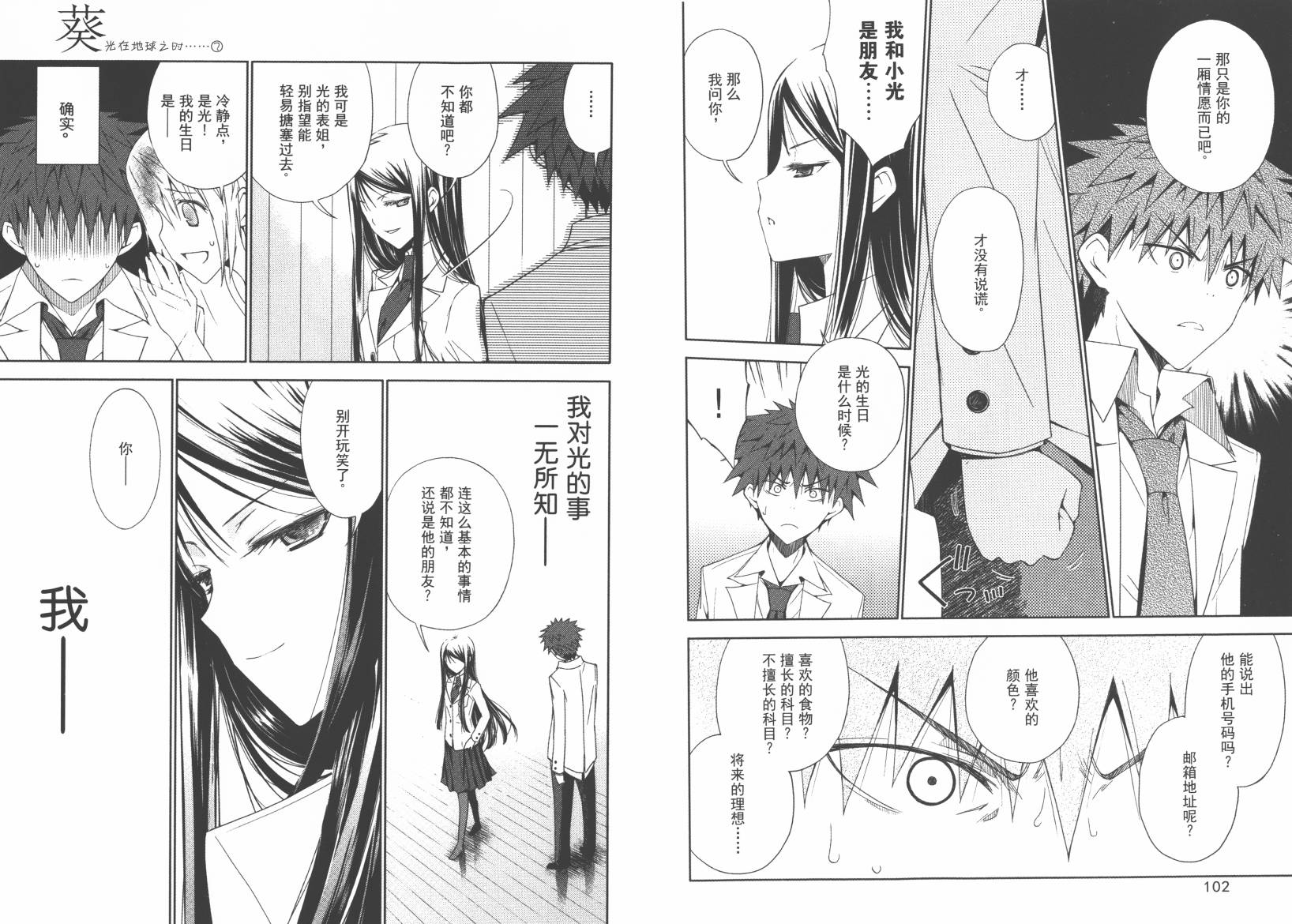 “葵”光还在地球的时候……韩漫全集-第02卷无删减无遮挡章节图片 