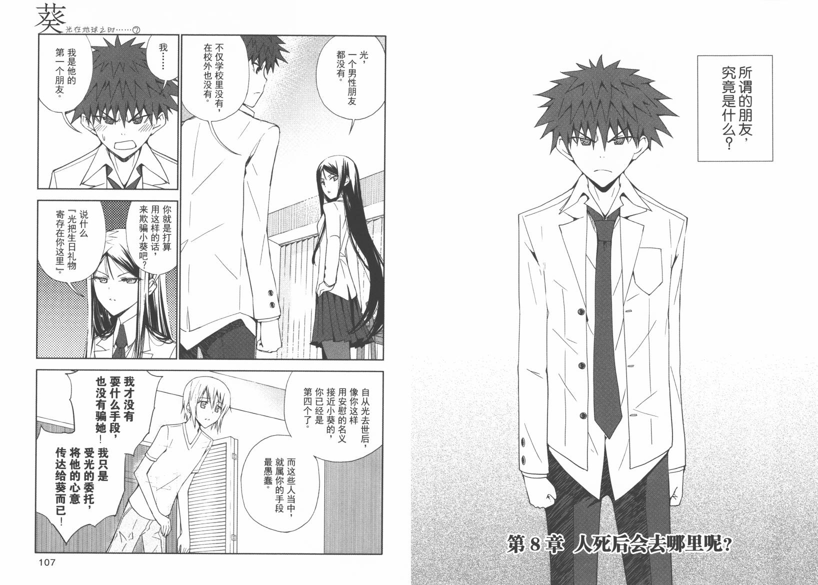 “葵”光还在地球的时候……韩漫全集-第02卷无删减无遮挡章节图片 
