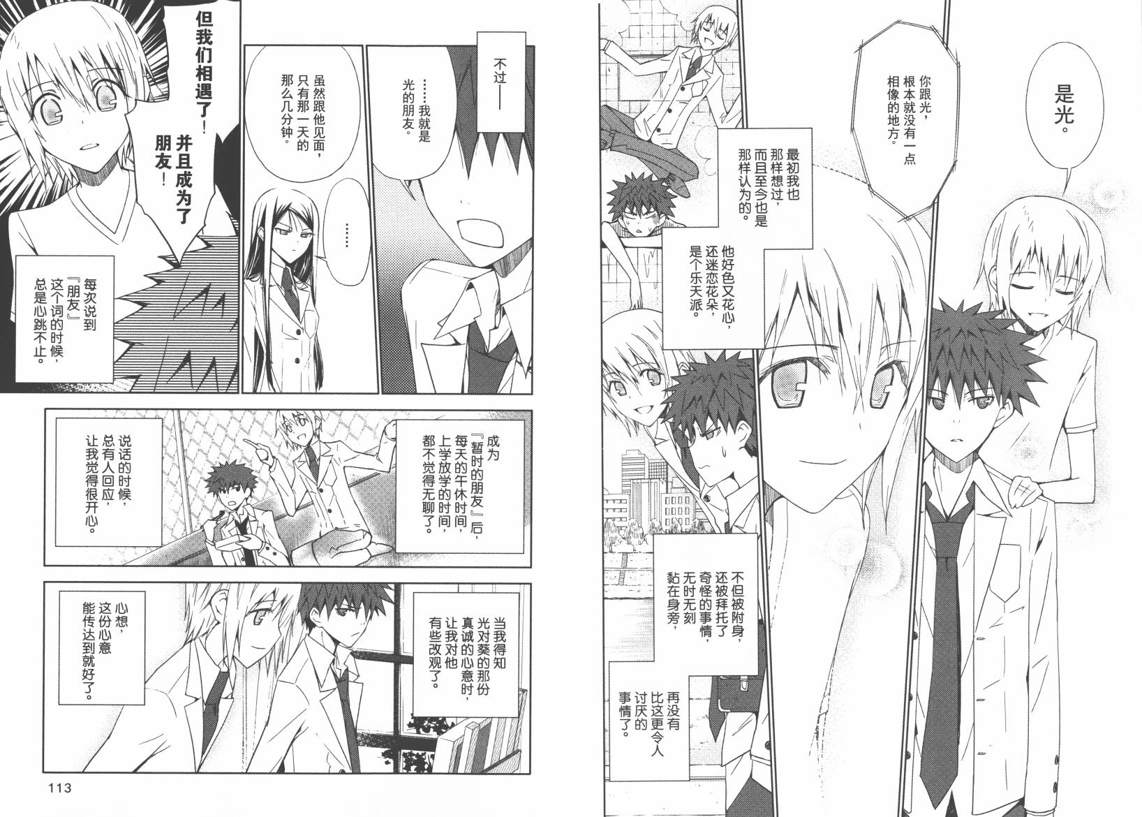 “葵”光还在地球的时候……韩漫全集-第02卷无删减无遮挡章节图片 